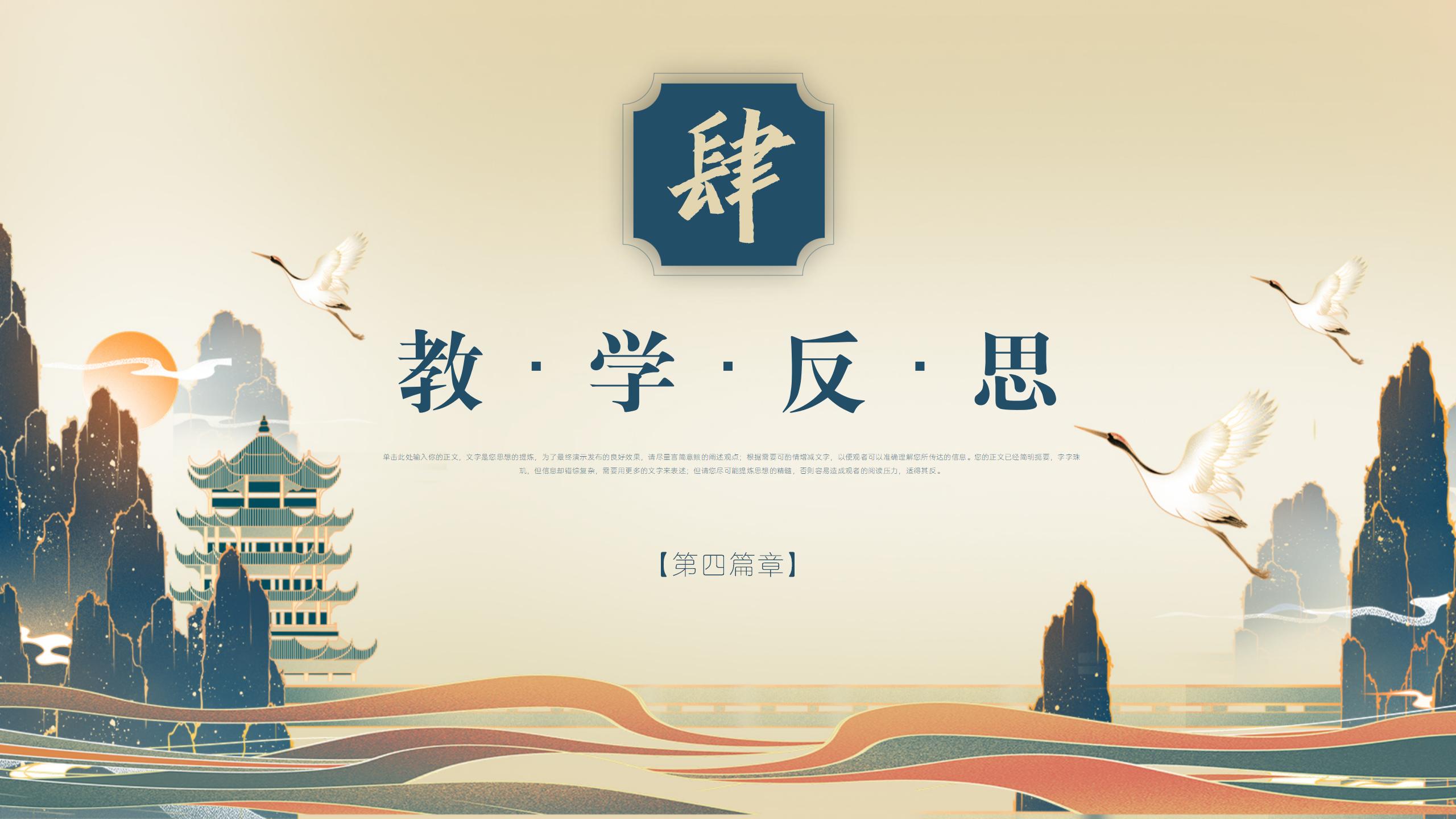国潮风传统文学教育教学PPT16