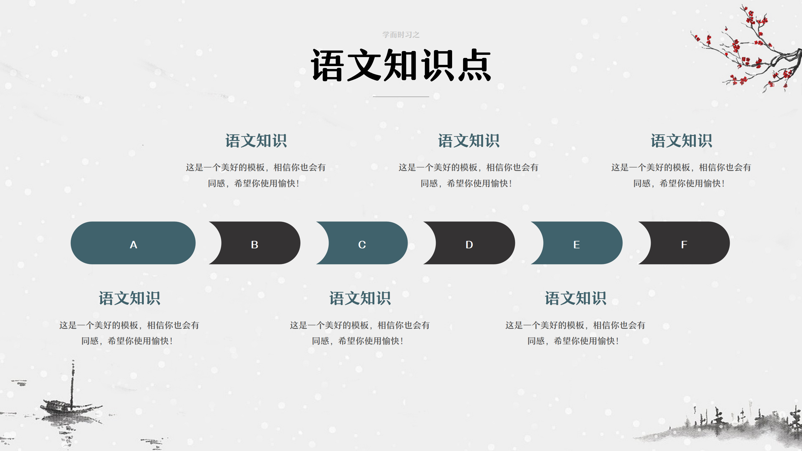 语文教学通用风格PPT模板9