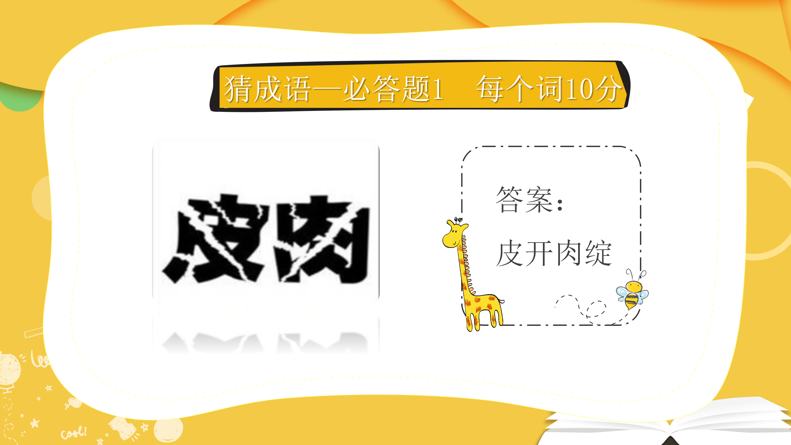 部门游戏你比划我猜PPT模板14