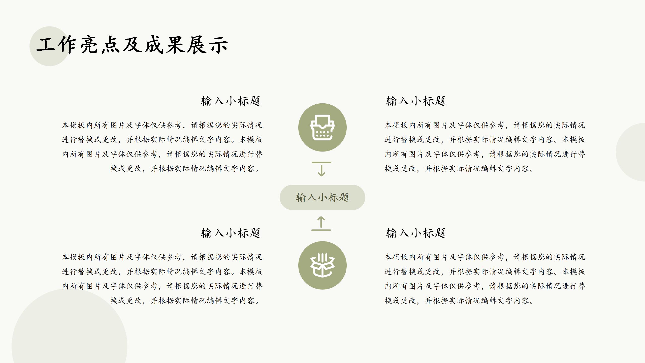 清新风格竞聘述职PPT模板9