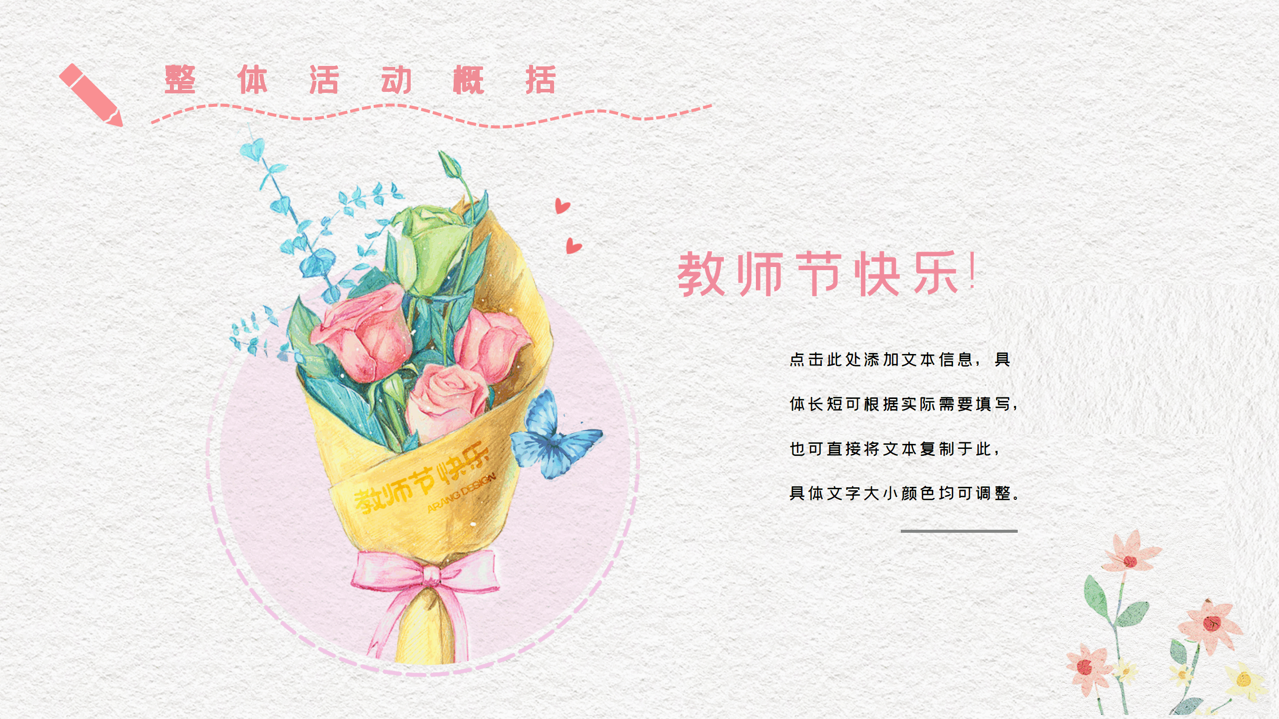 教师节动态活动PPT模板7
