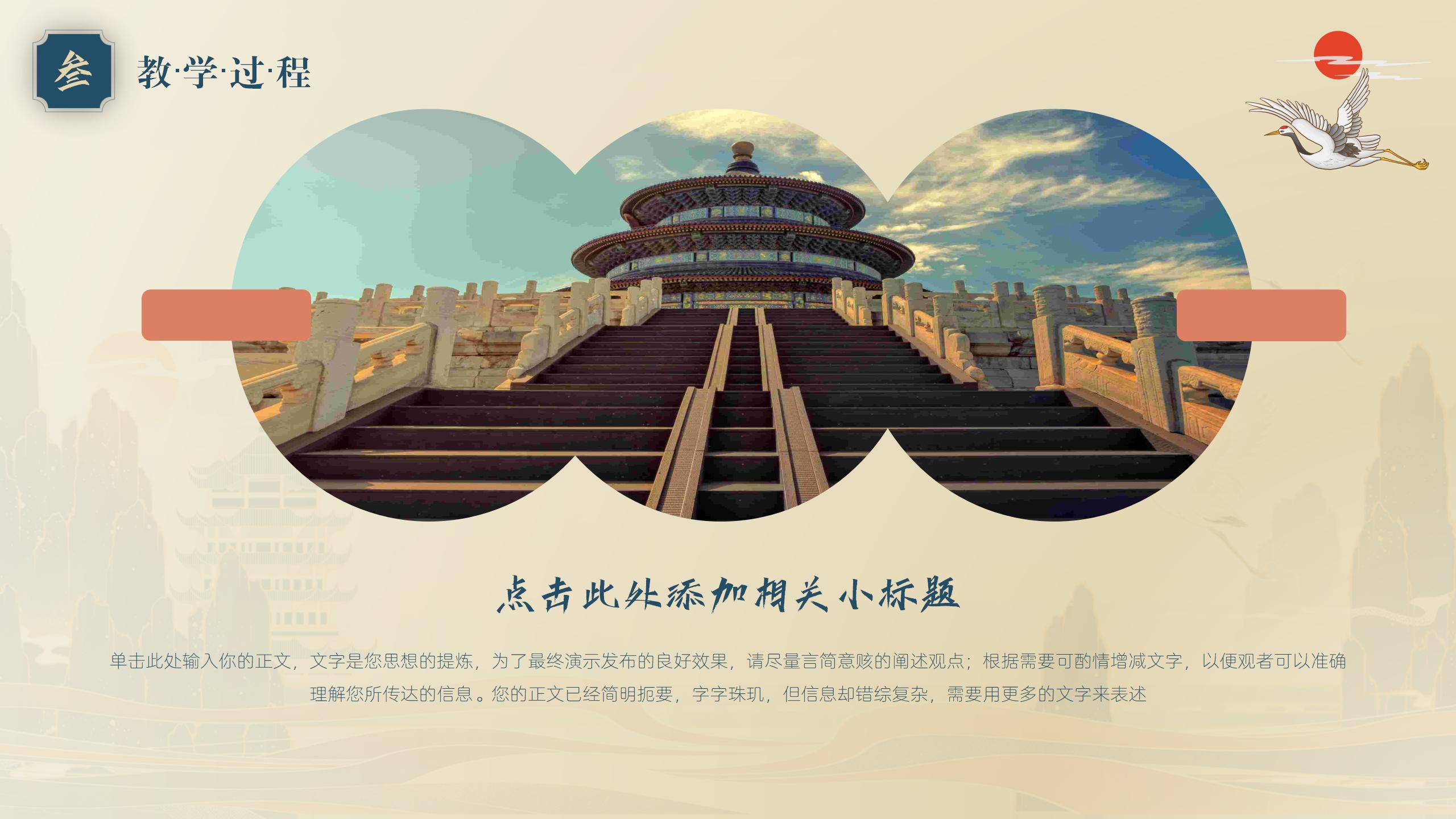 国潮风传统文学教育教学PPT14