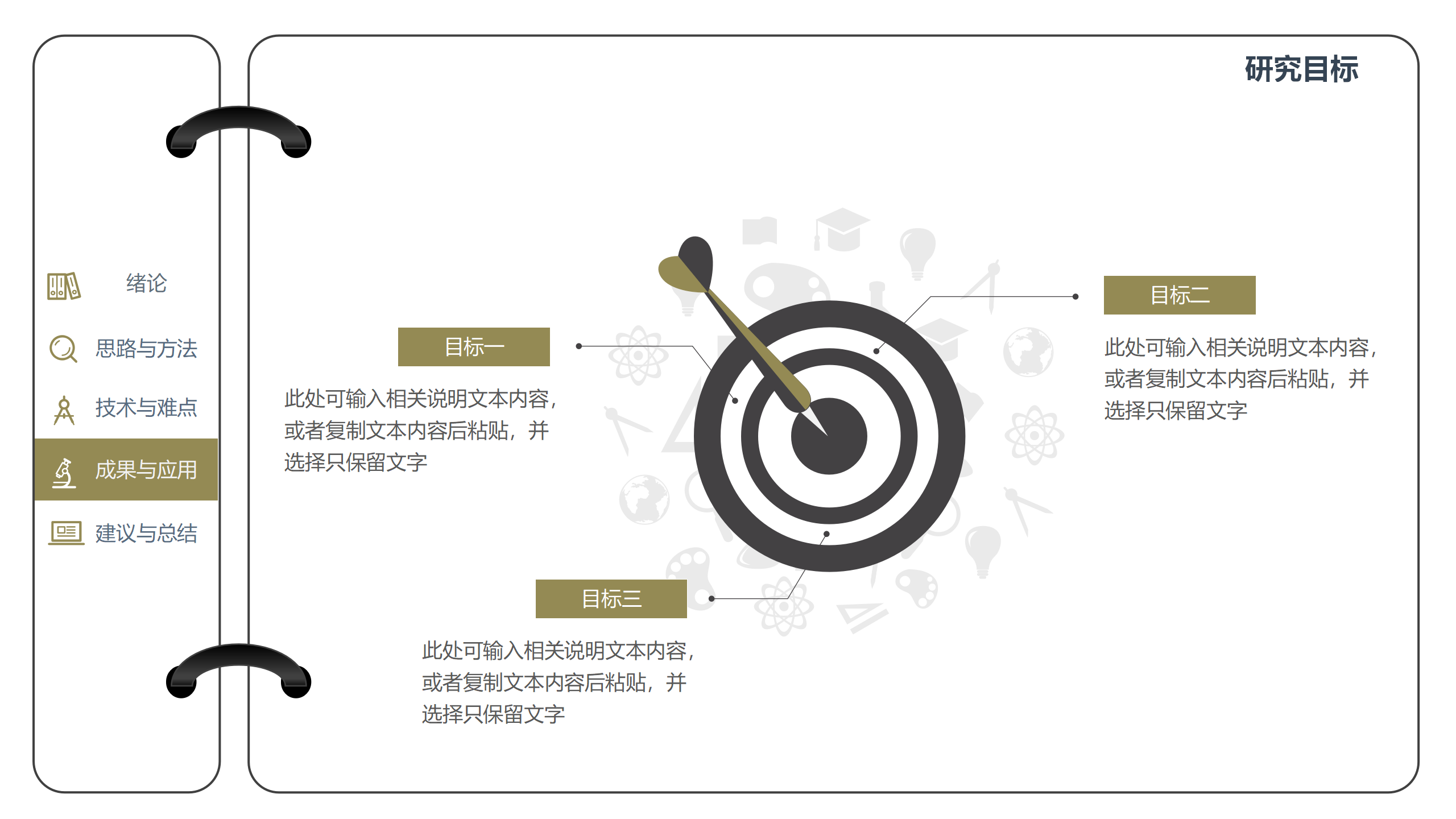 翻页式毕业答辩动态PPT模板16