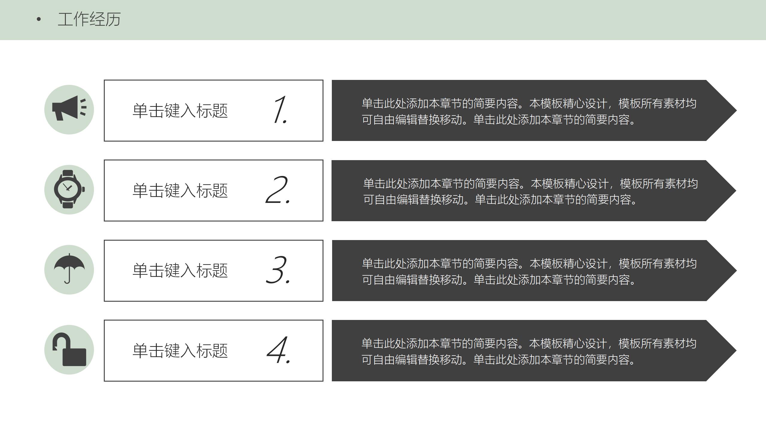 岗位竞聘报告演示专业PPT模板5