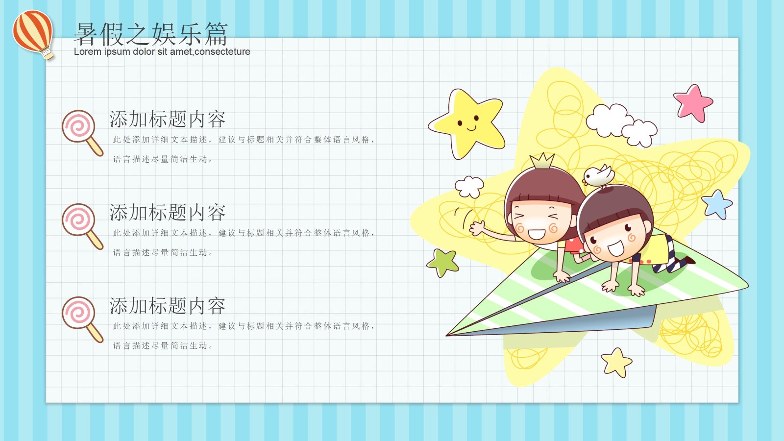假期教学专用PPT模板10