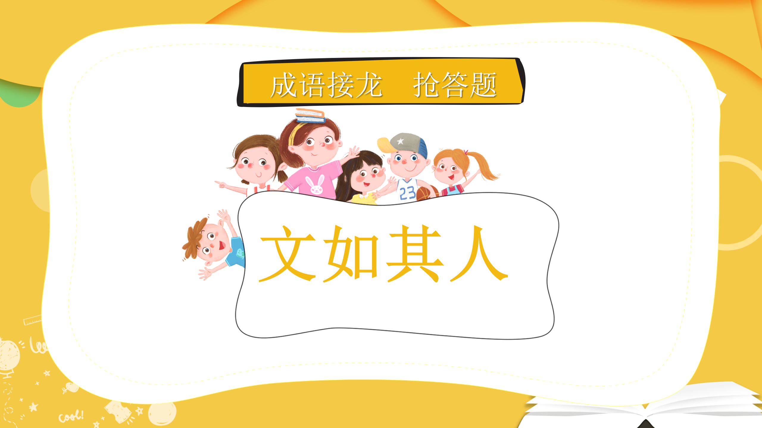 部门游戏你比划我猜PPT模板40