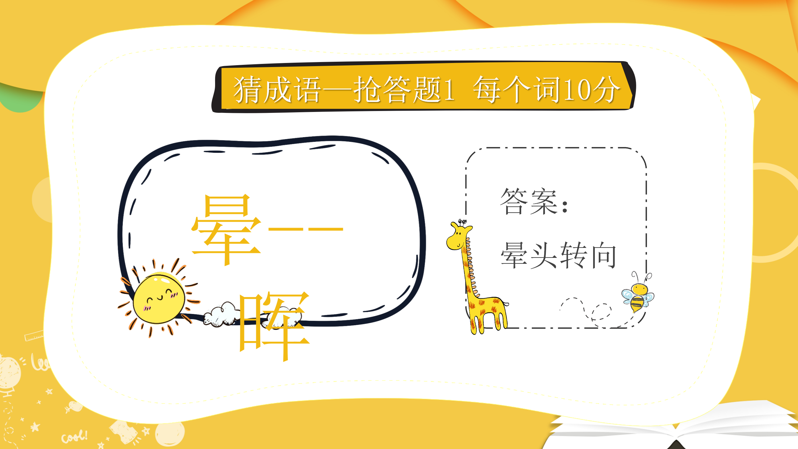 部门游戏你比划我猜PPT模板19
