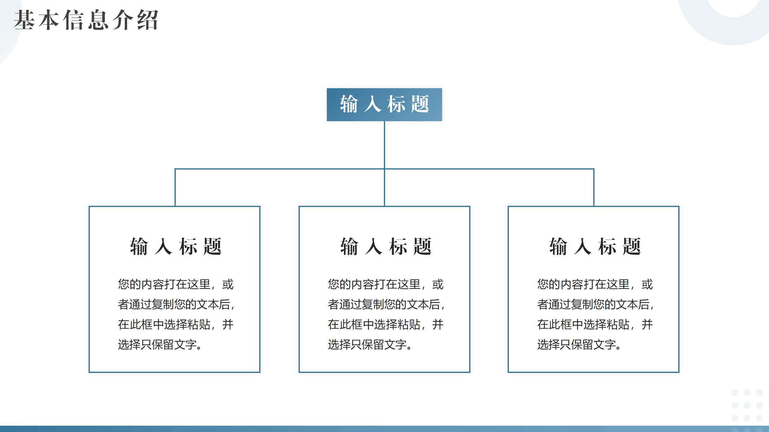 简约风竞聘述职PPT模板5