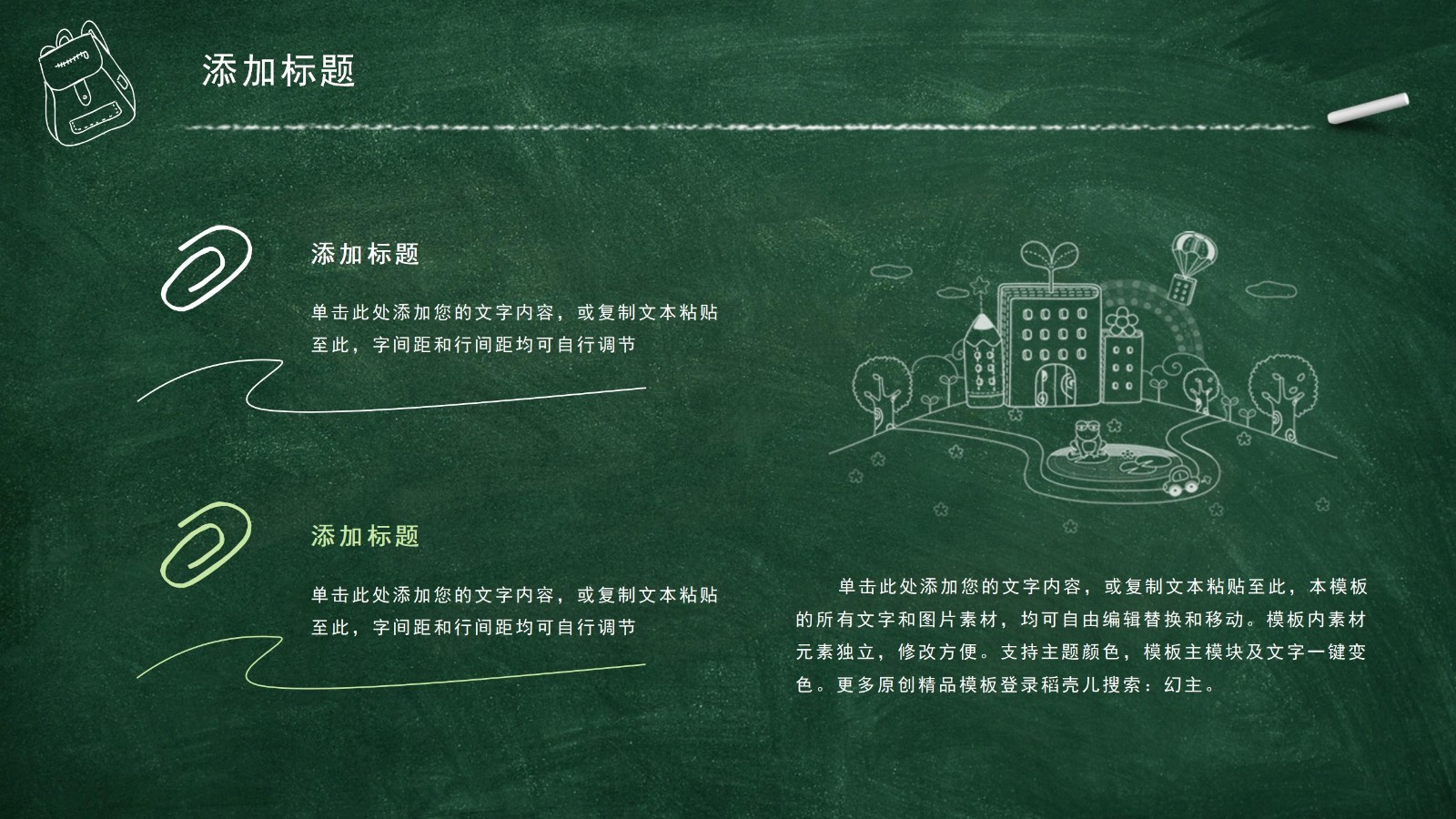 动态黑板风格说课PPT模板7