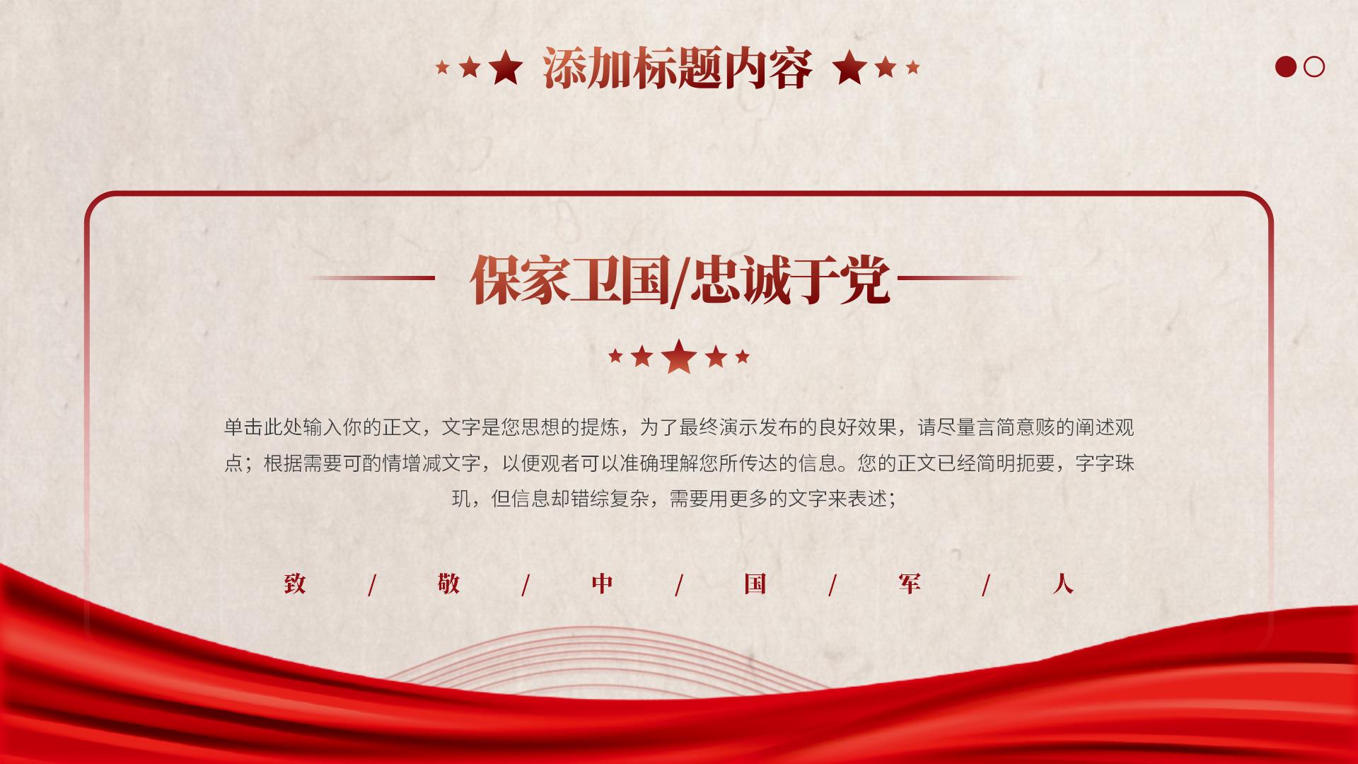 八一建军节庆祝与纪念PPT模板10