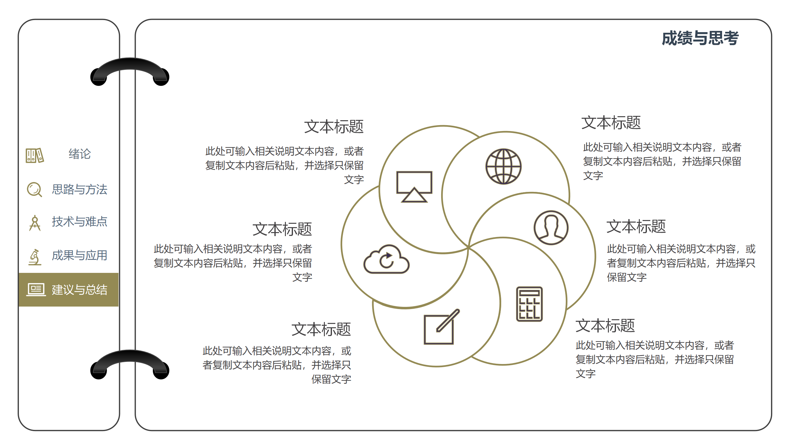 翻页式毕业答辩动态PPT模板23