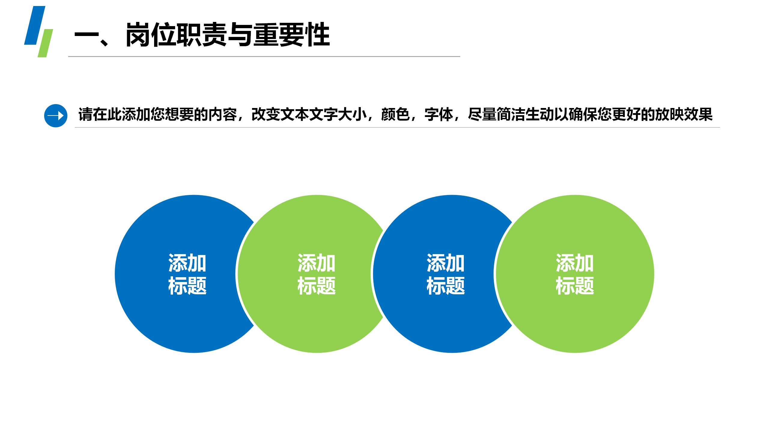 产品经理竞聘专用PPT模板10