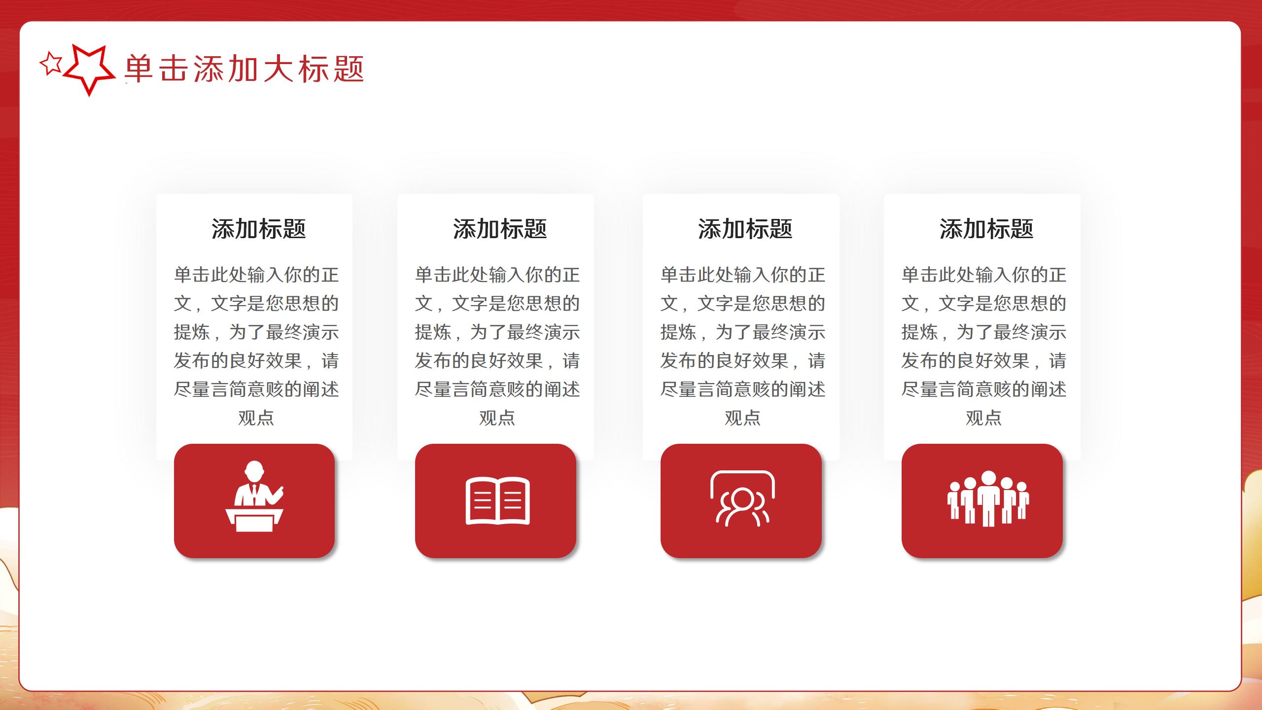 喜迎国庆党政党建主题宣传PPT11
