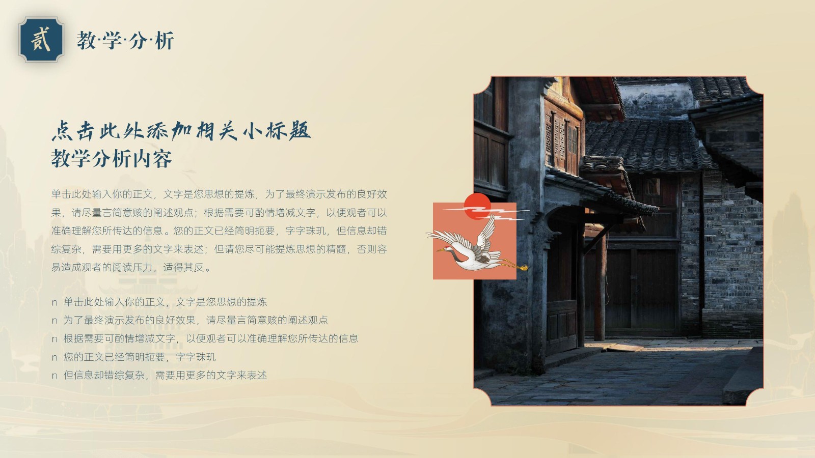 国潮风传统文学教育教学PPT10