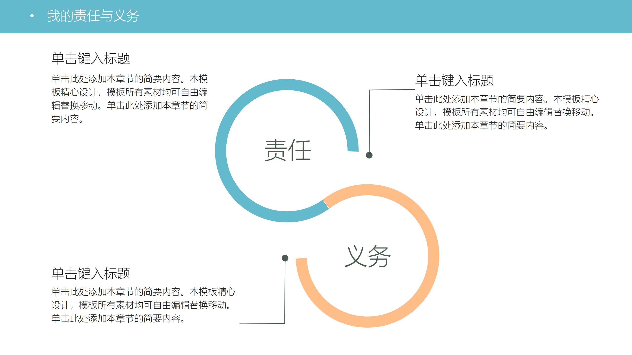 多彩风格岗位竞聘报告PPT模板10