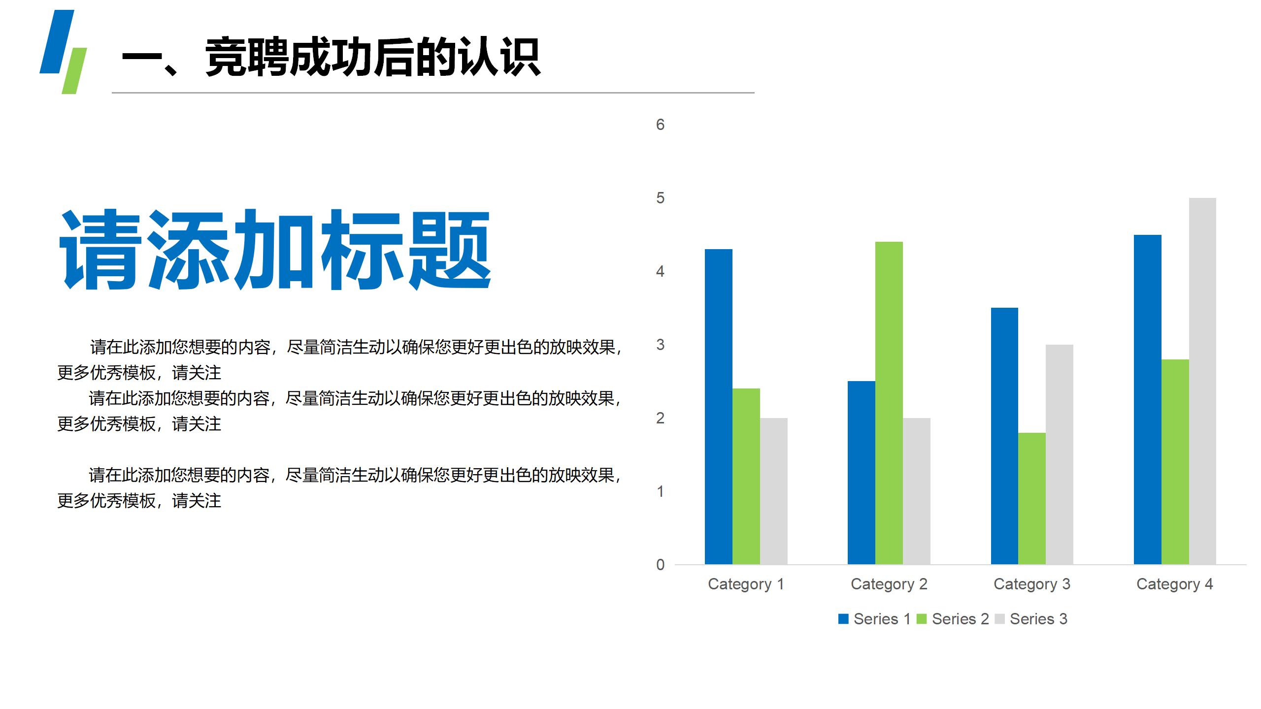 产品经理竞聘专用PPT模板15