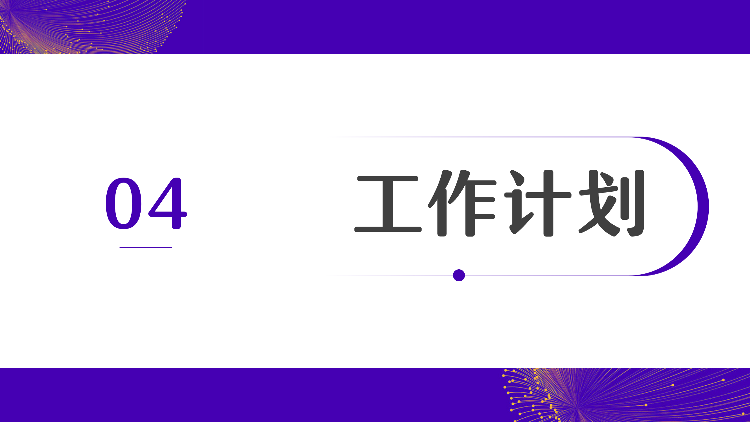 紫色设计风格PPT模板16