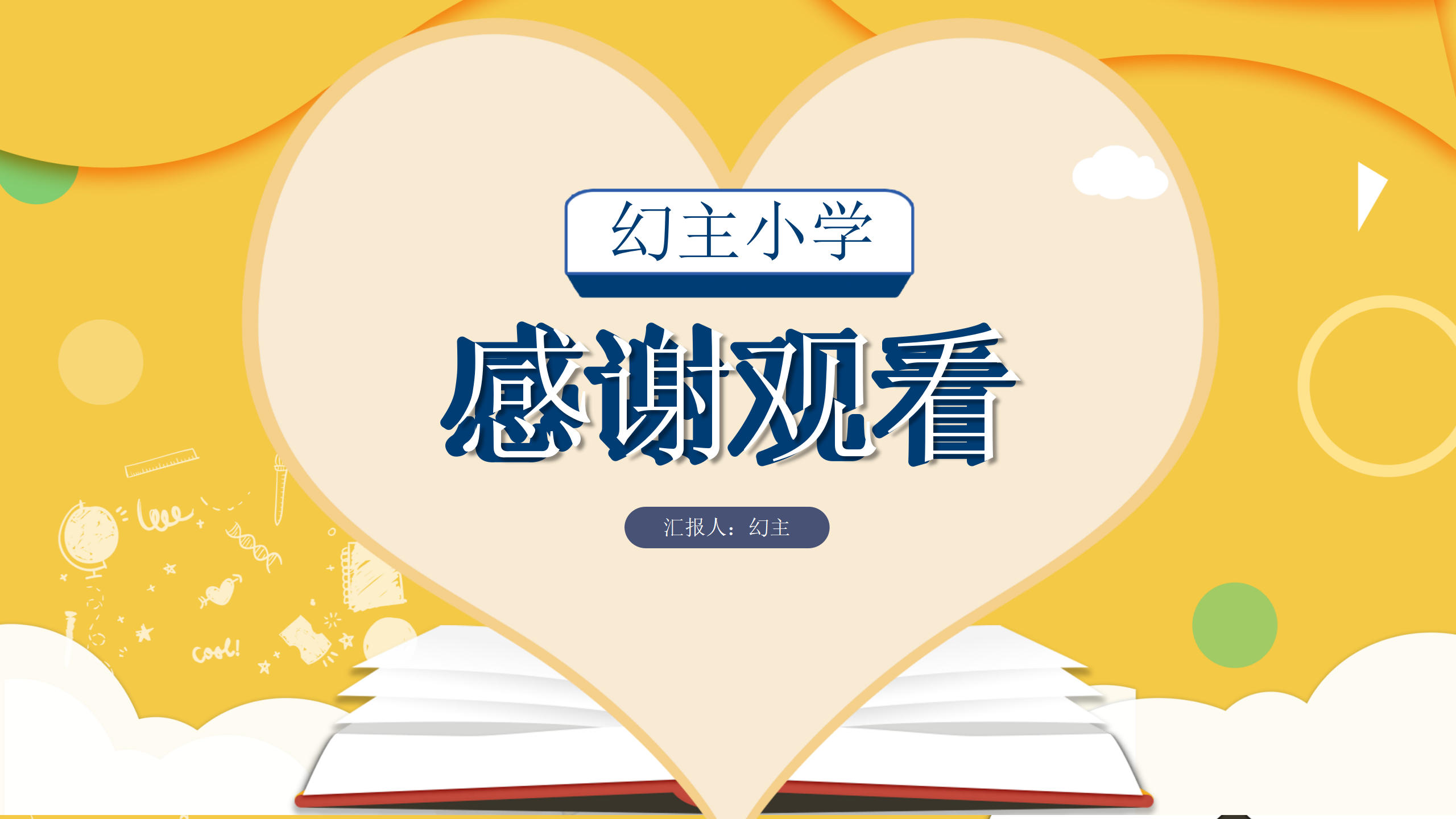 部门游戏你比划我猜PPT模板41