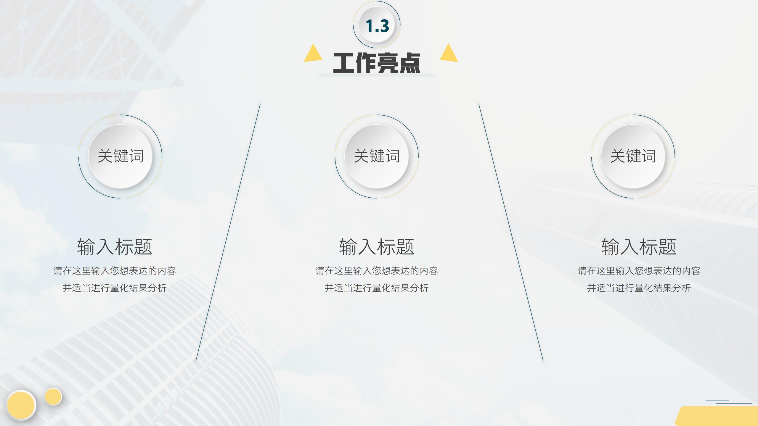 几何简约述职报告PPT模板6