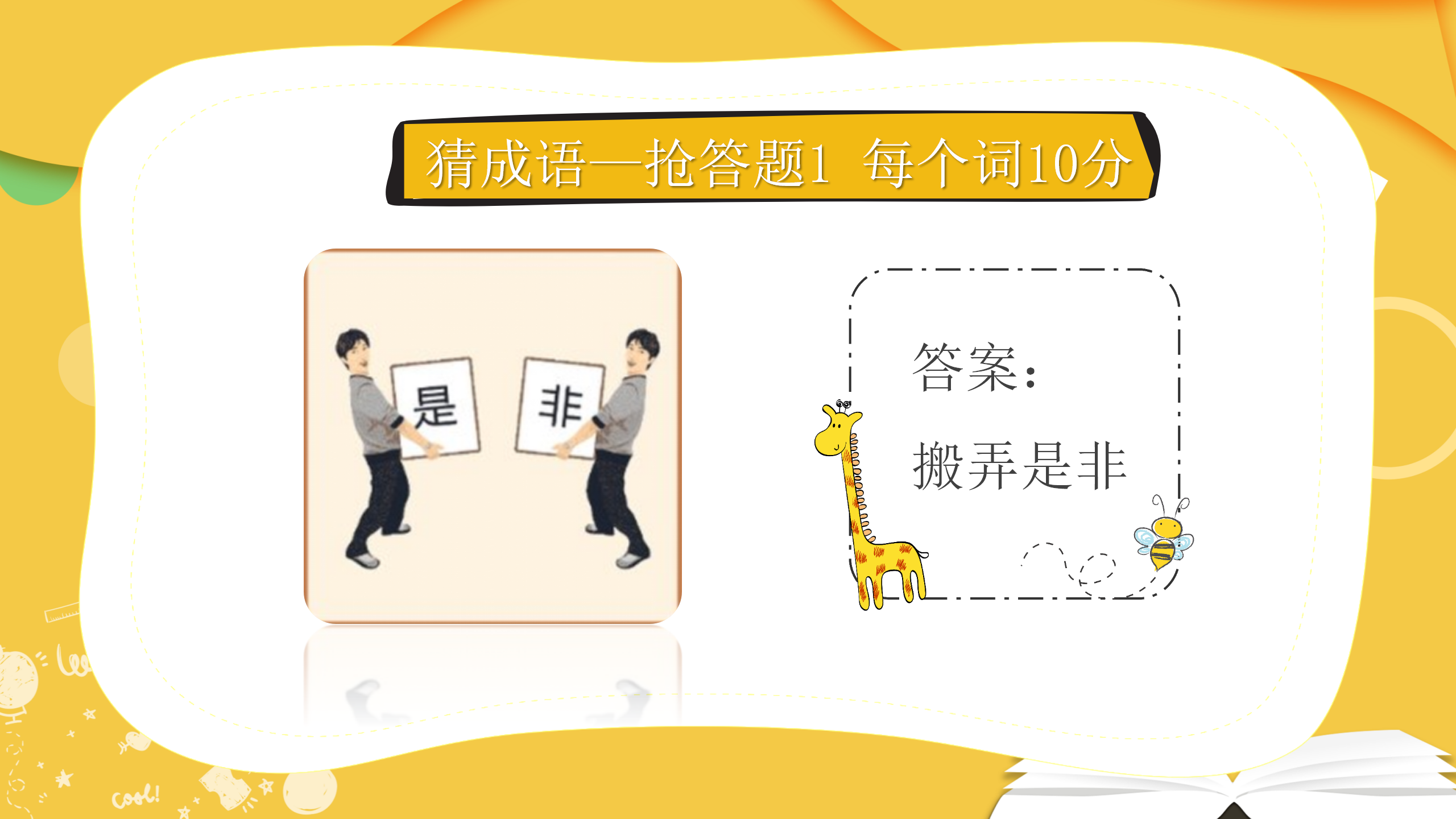 部门游戏你比划我猜PPT模板26