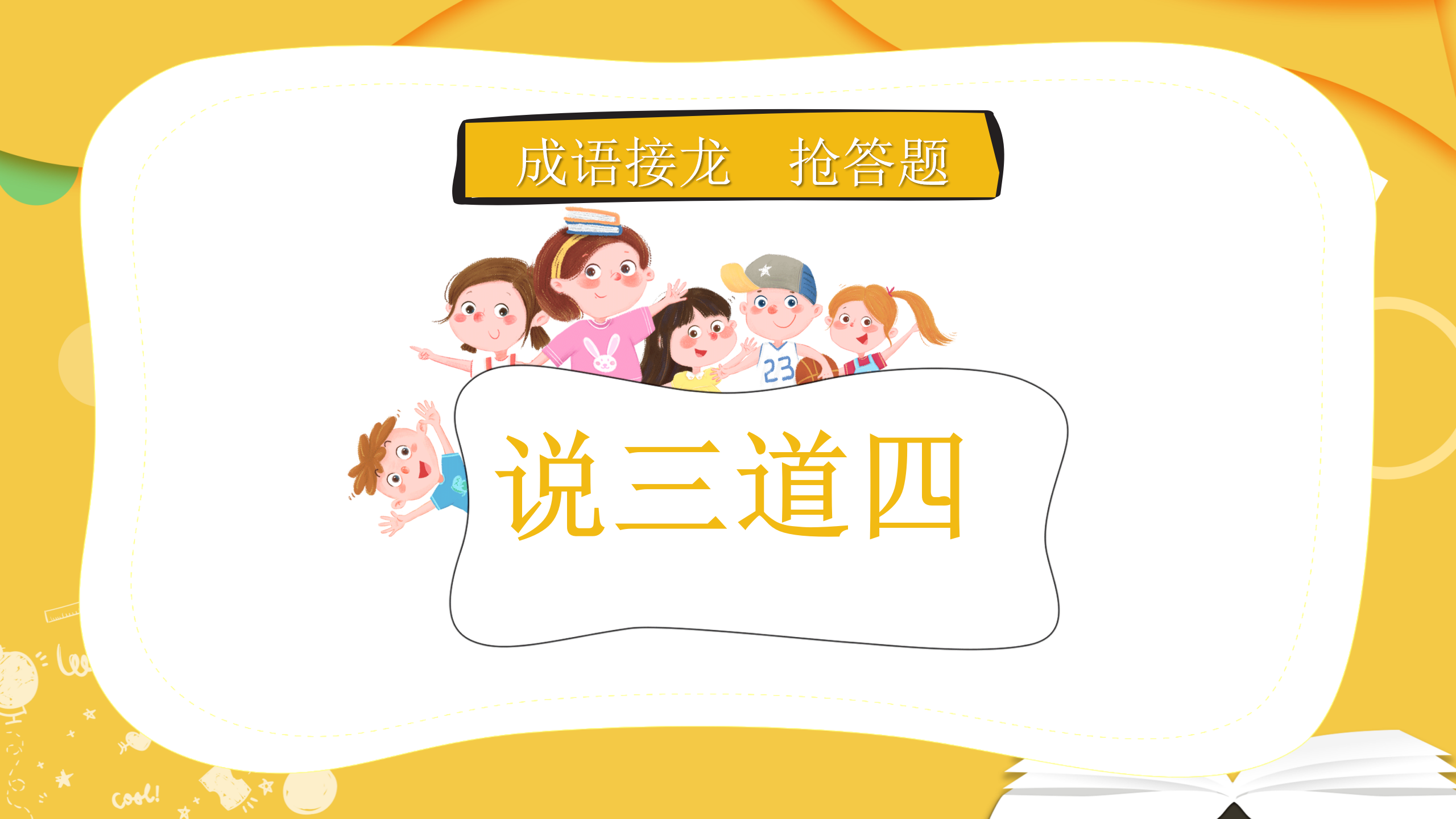 部门游戏你比划我猜PPT模板38