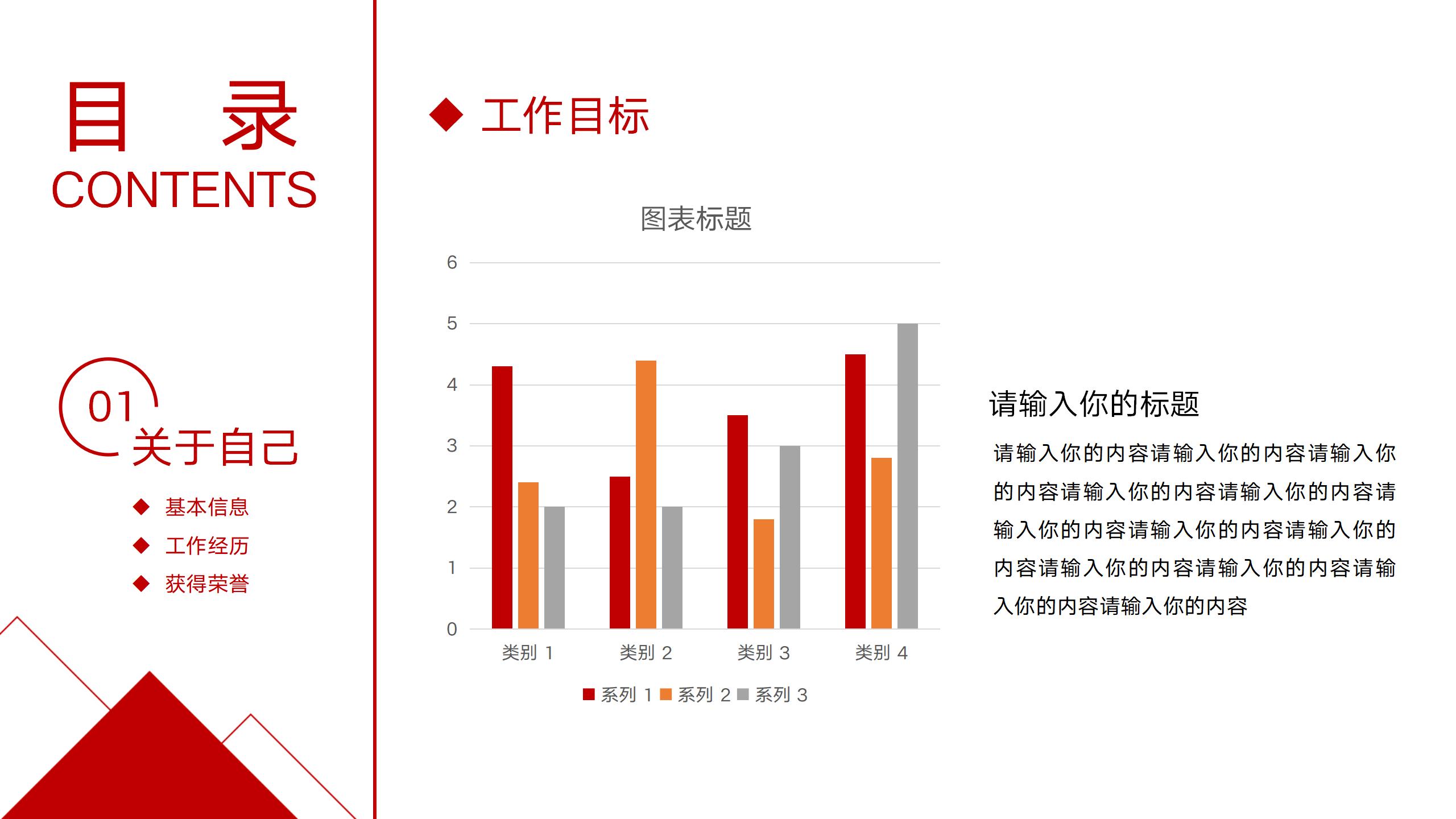 岗位竞聘工作汇报PPT模板12