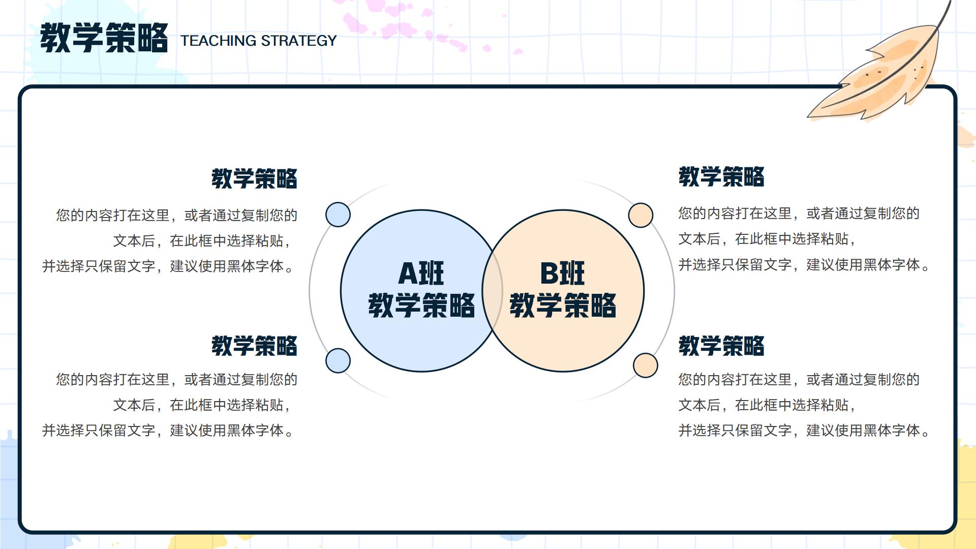 手绘水彩风格教学PPT模板11