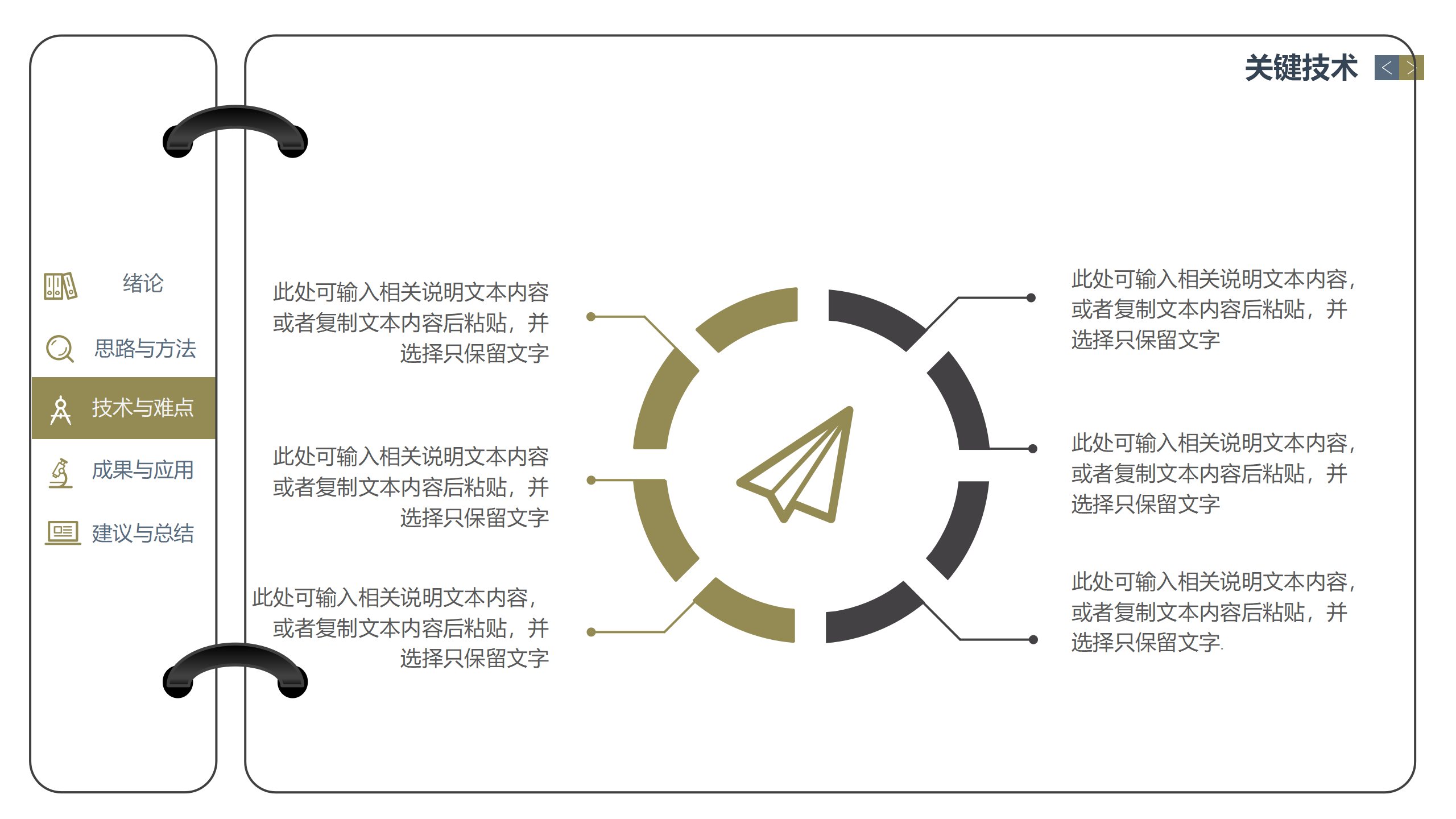 翻页式毕业答辩动态PPT模板11