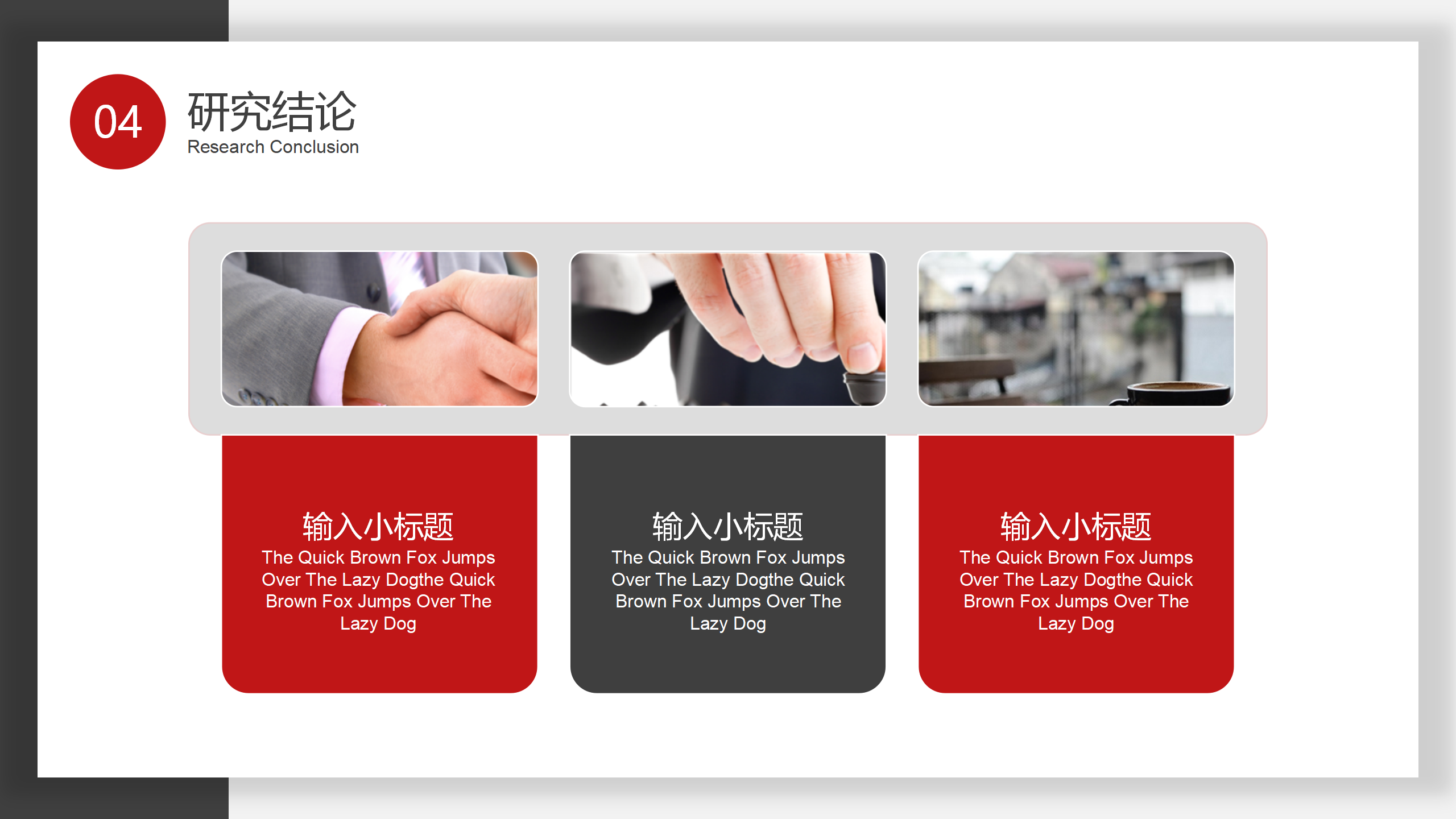红色论文答辩专用PPT16