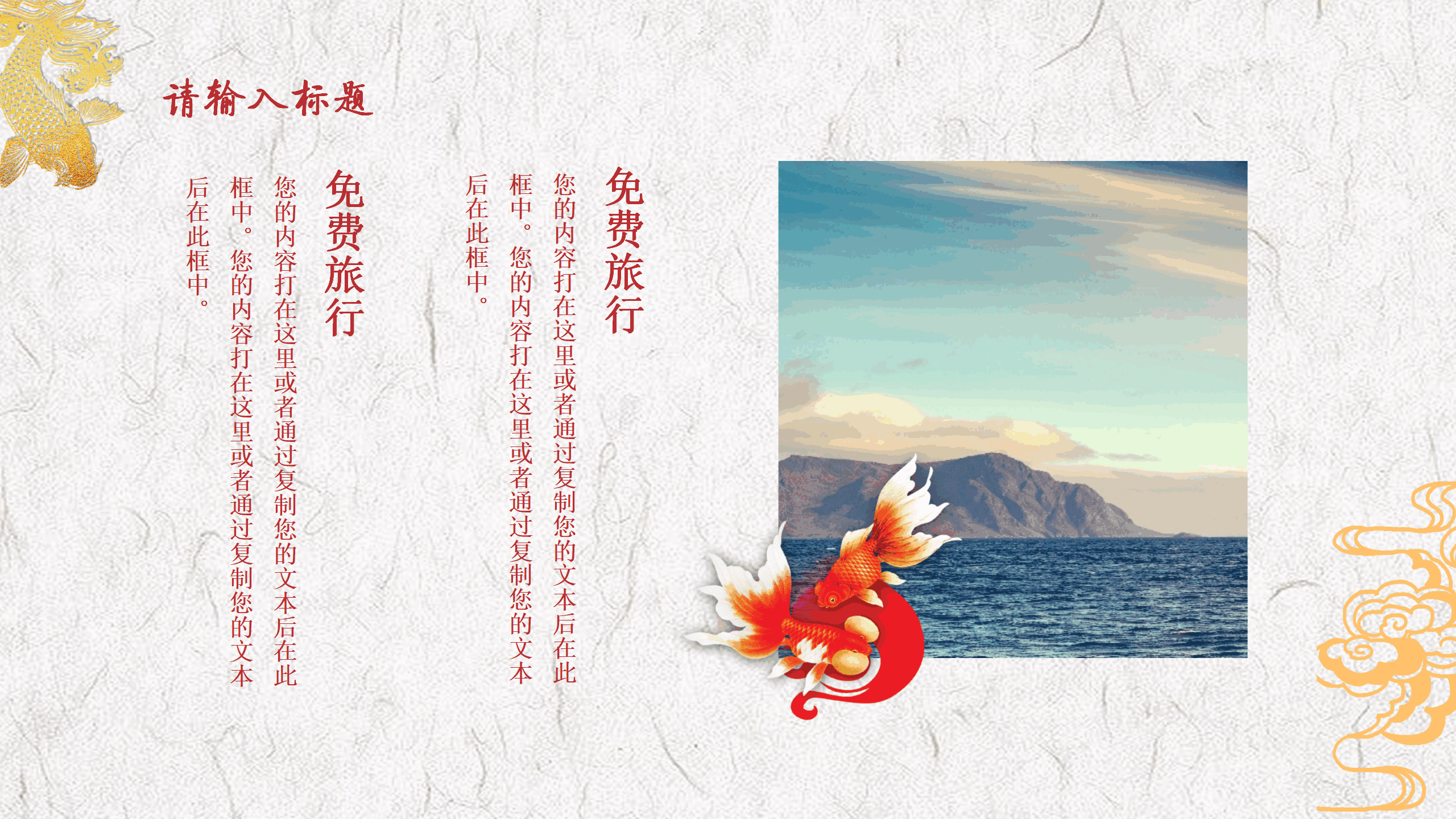 红色喜庆锦鲤主题PPT模板11