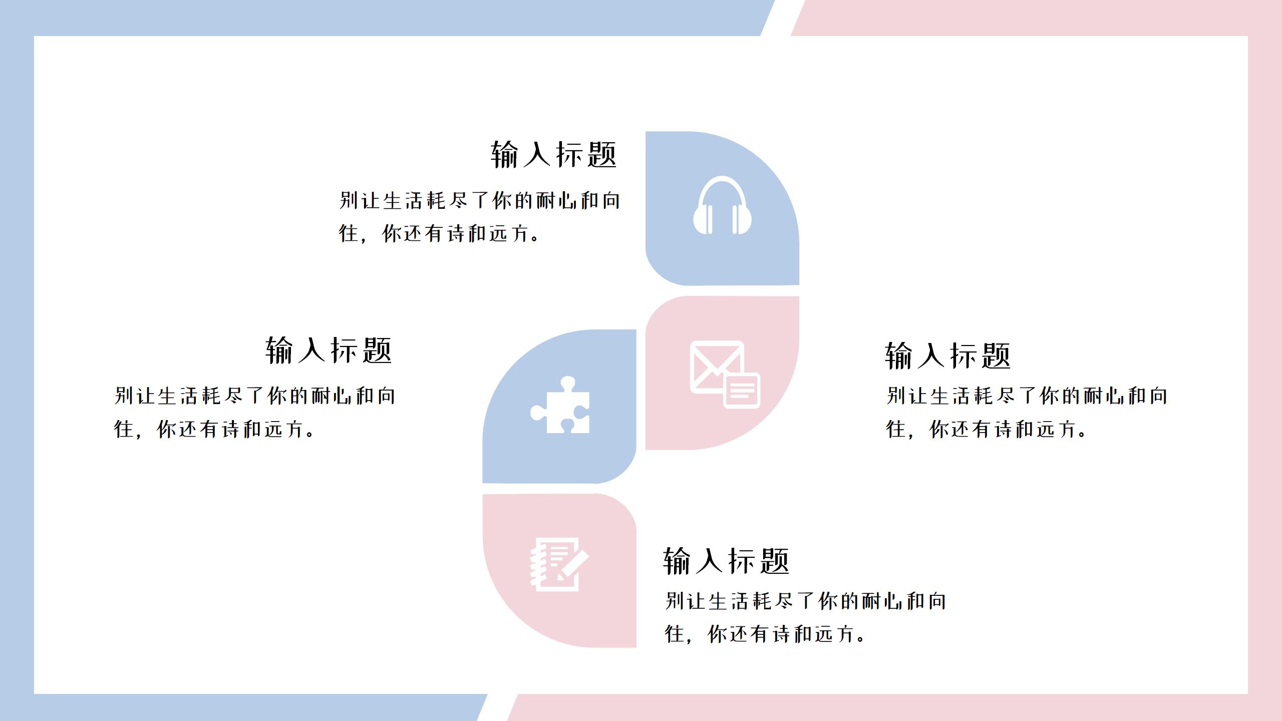 马卡龙小清新风格通用PPT11