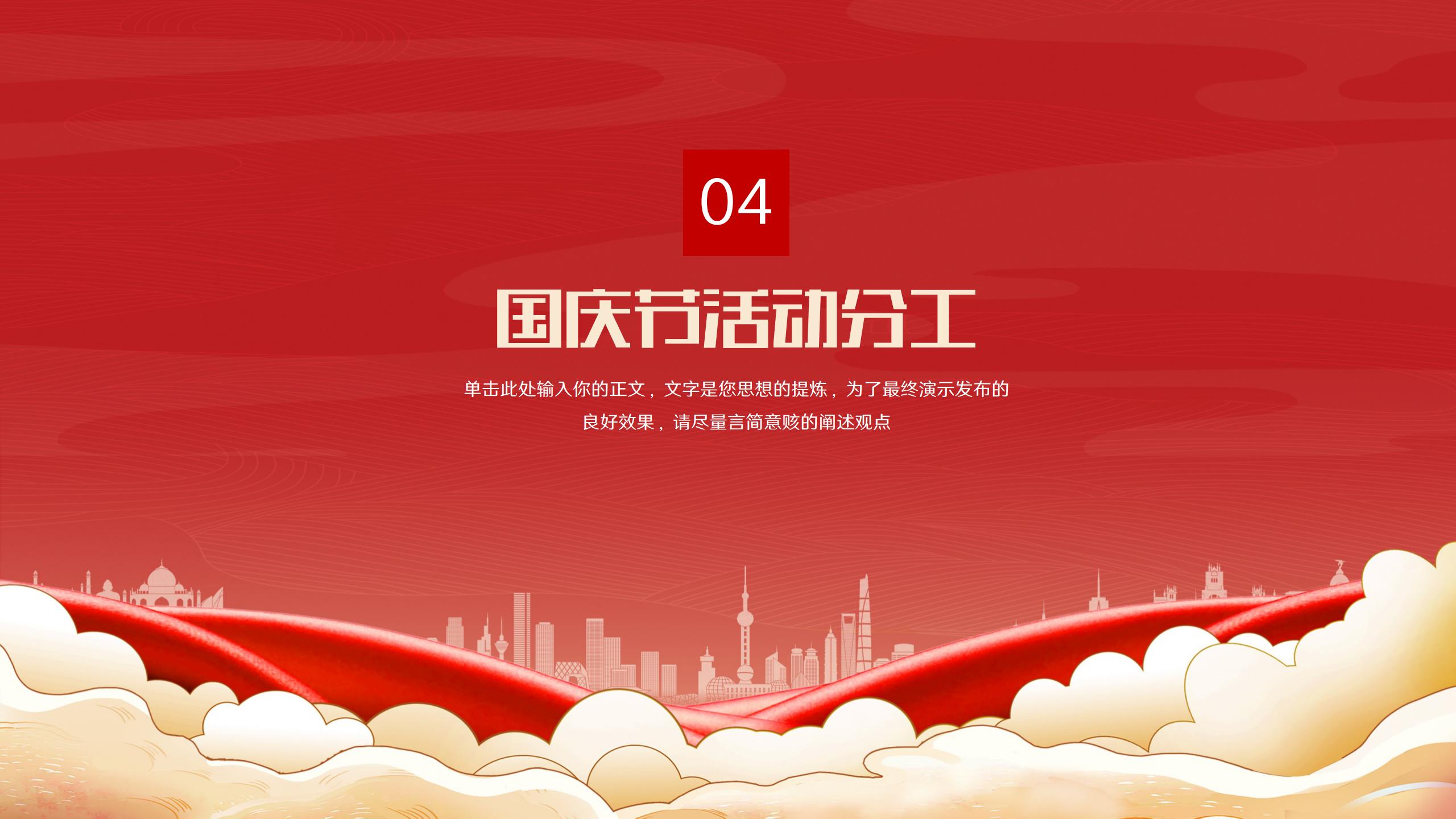 喜迎国庆党政党建主题宣传PPT13