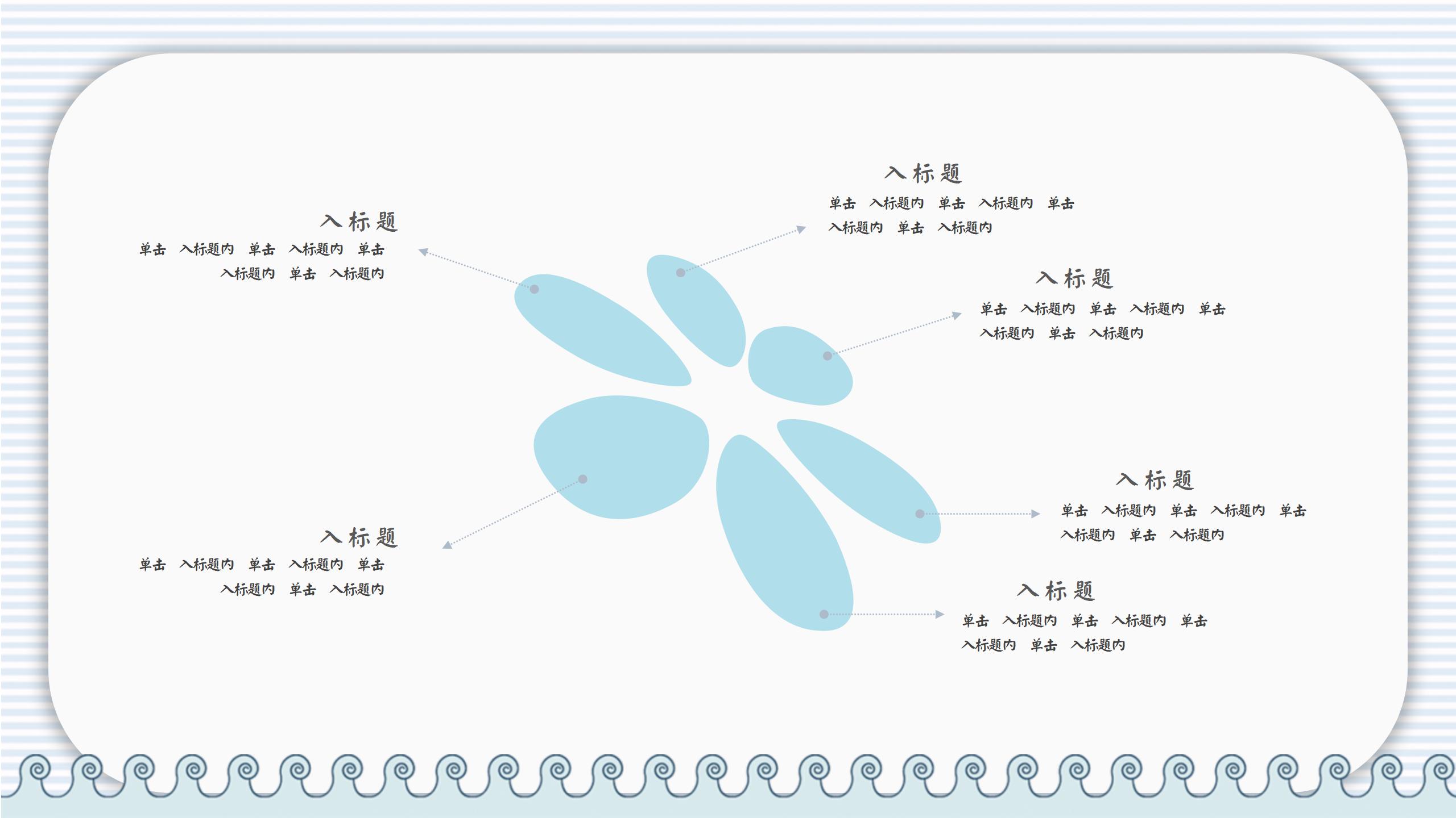 简约可爱风格教育教学PPT16