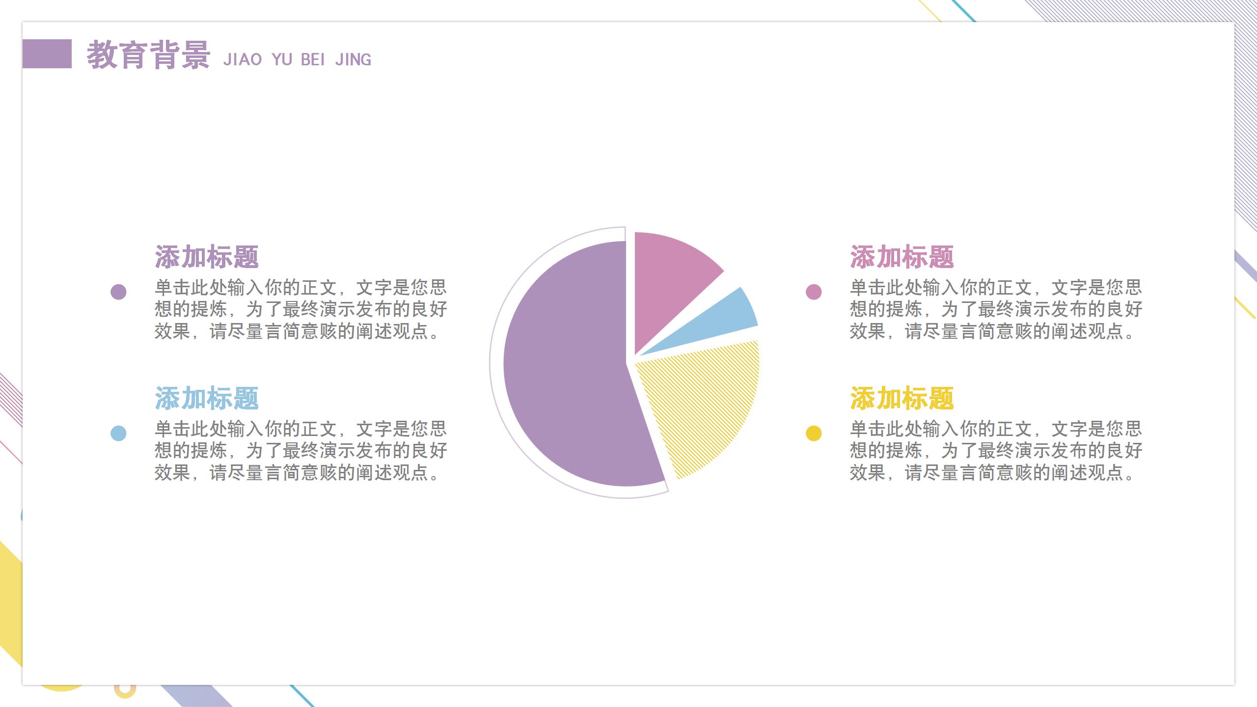 求职自我介绍专业PPT模板10