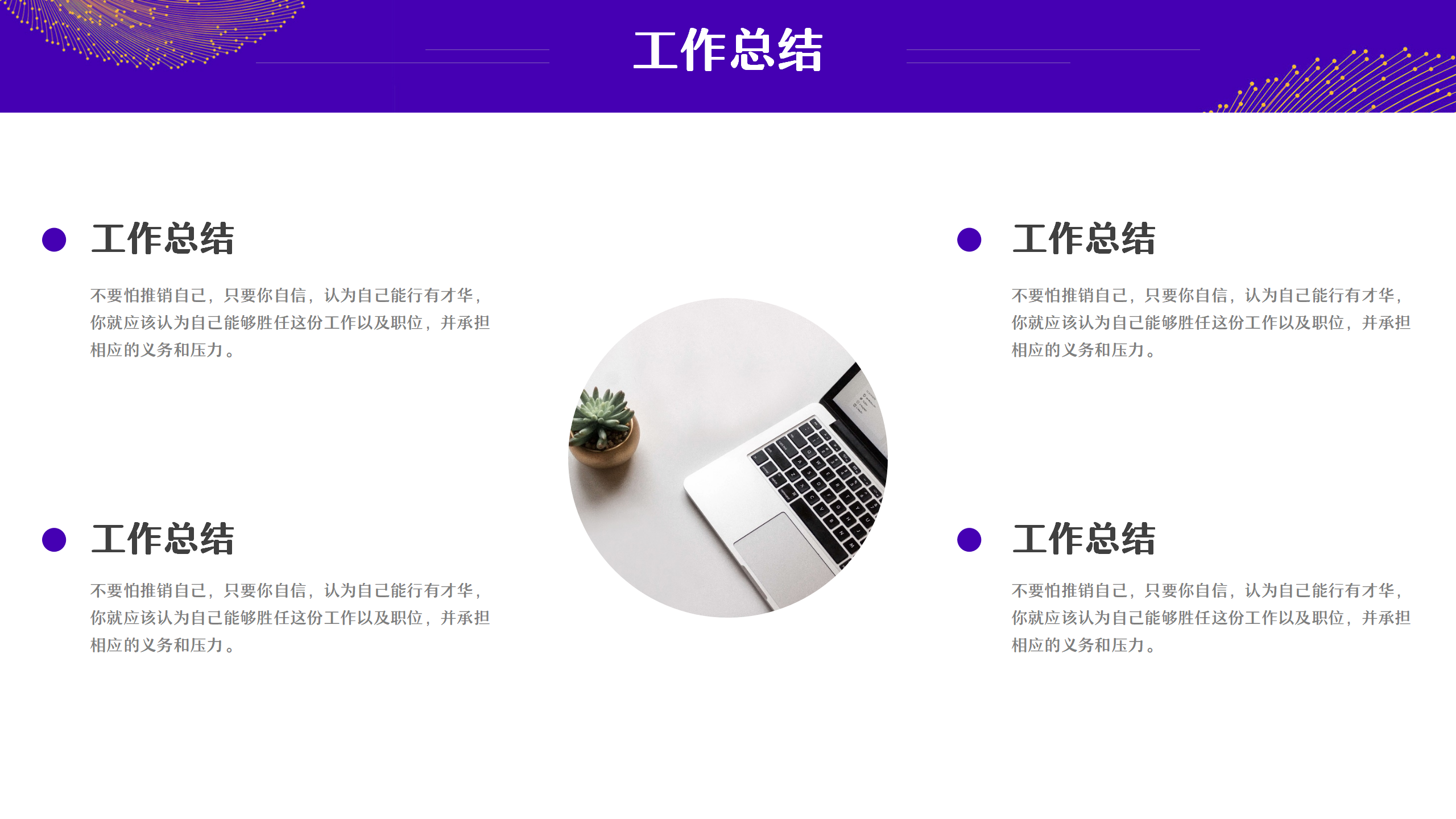 紫色设计风格PPT模板15