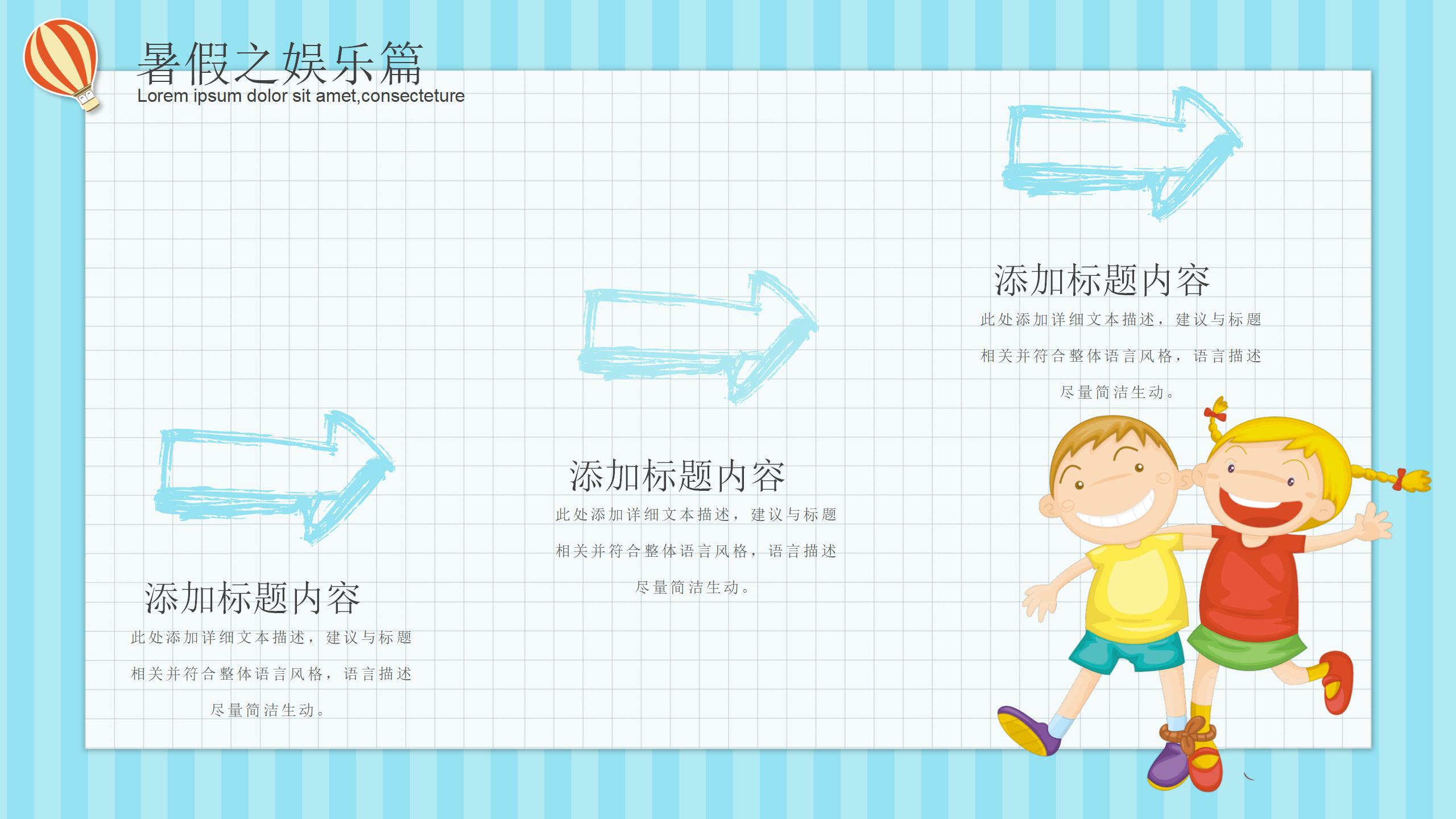 假期教学专用PPT模板11