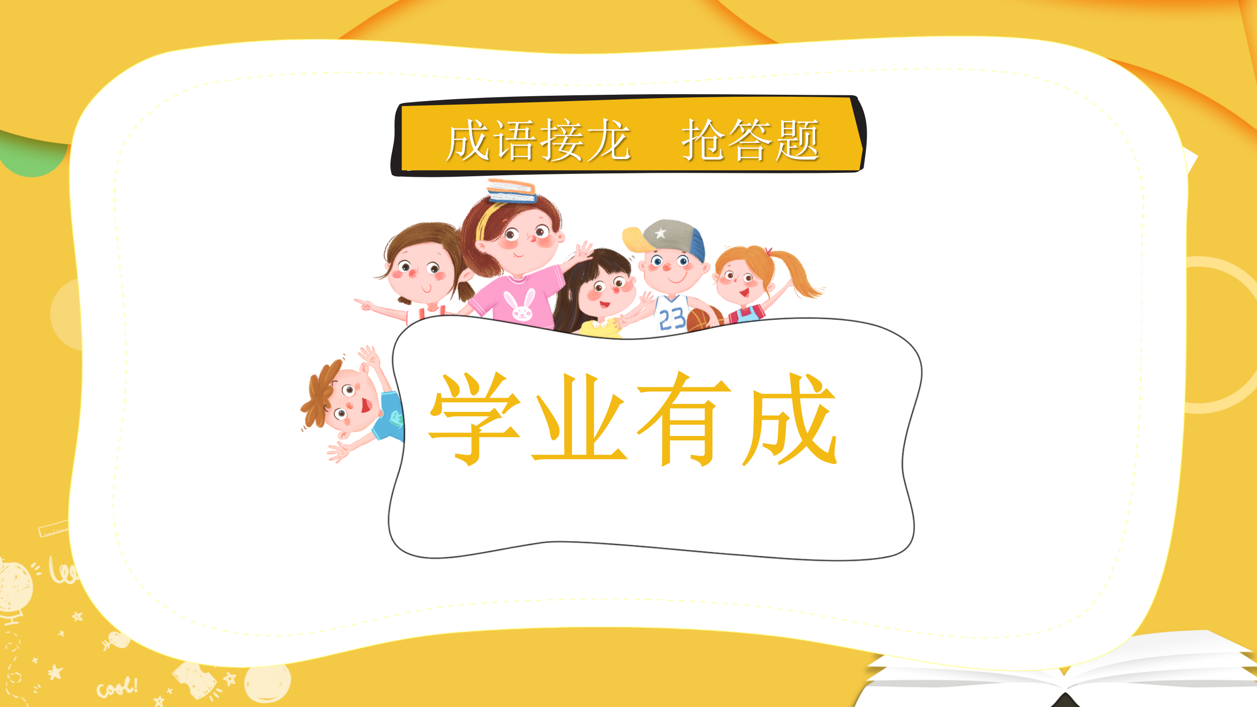 部门游戏你比划我猜PPT模板37