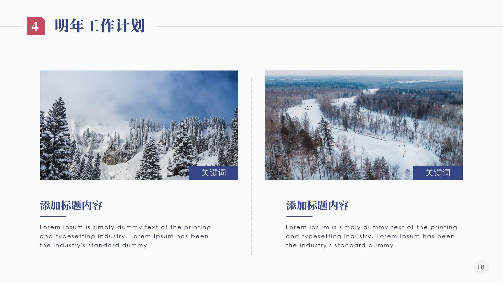 年终全面工作总结汇报PPT18