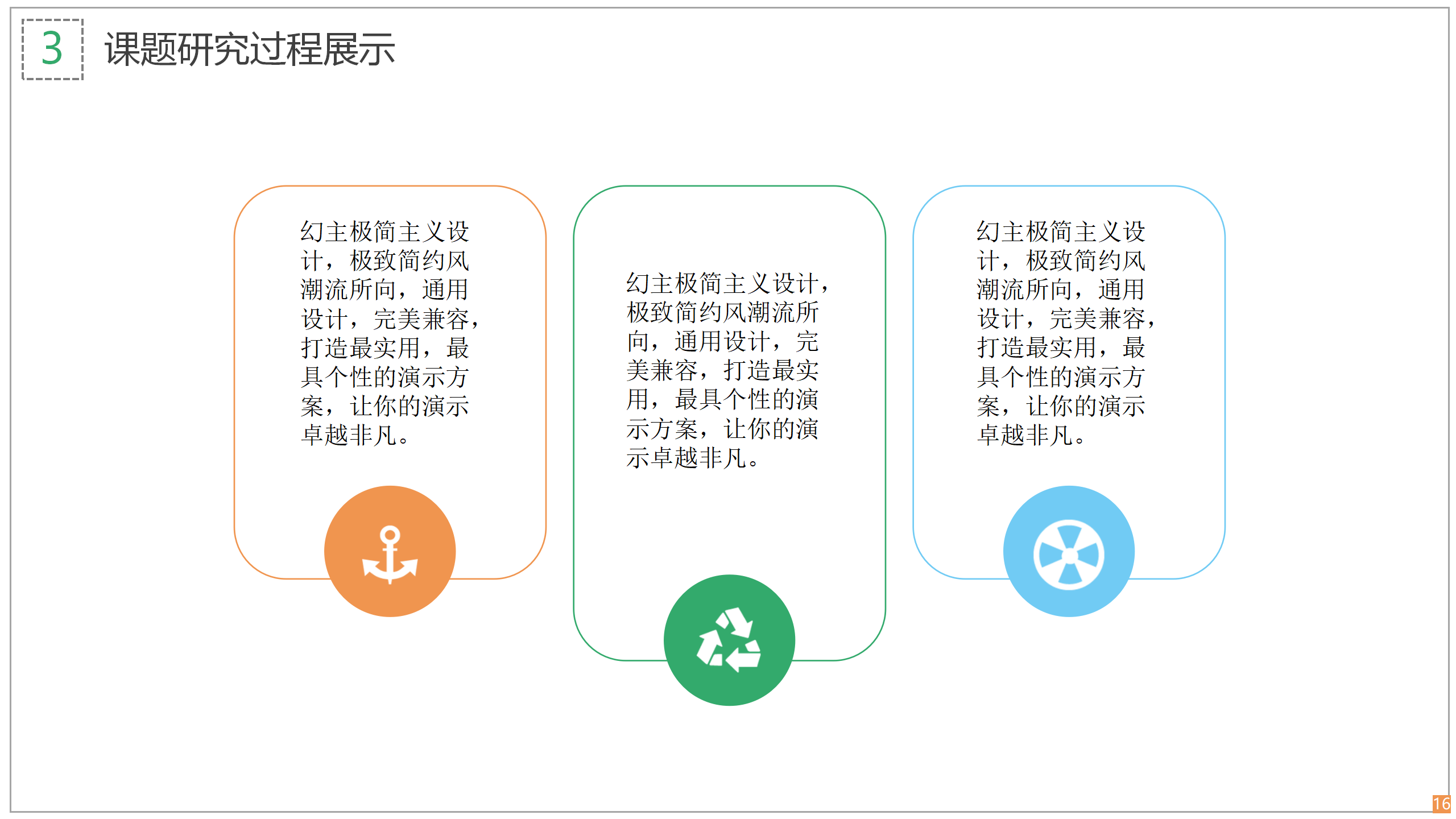 简笔风格毕业答辩专用PPT模板16