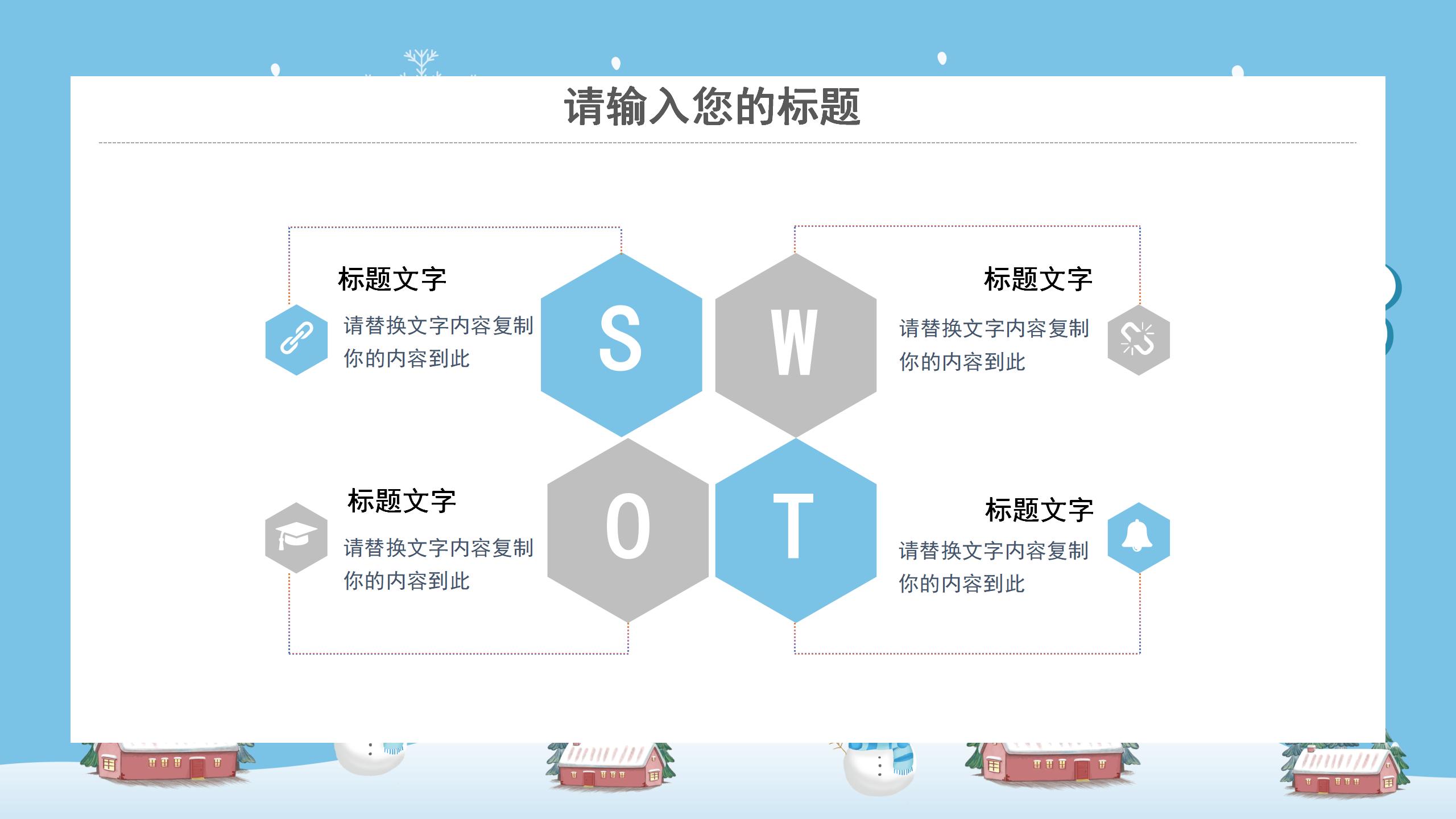 寒假生活精彩瞬间PPT12