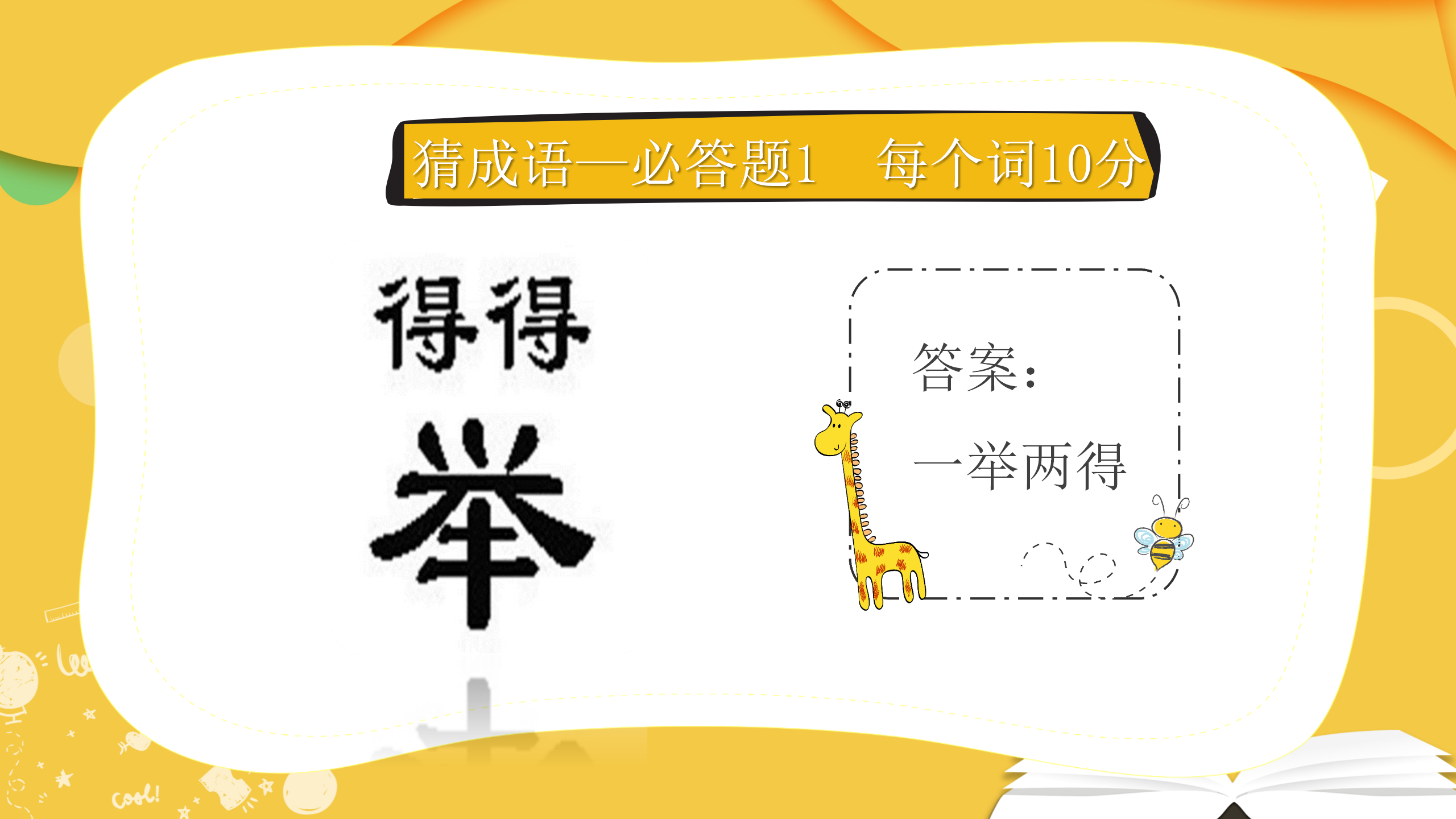 部门游戏你比划我猜PPT模板13