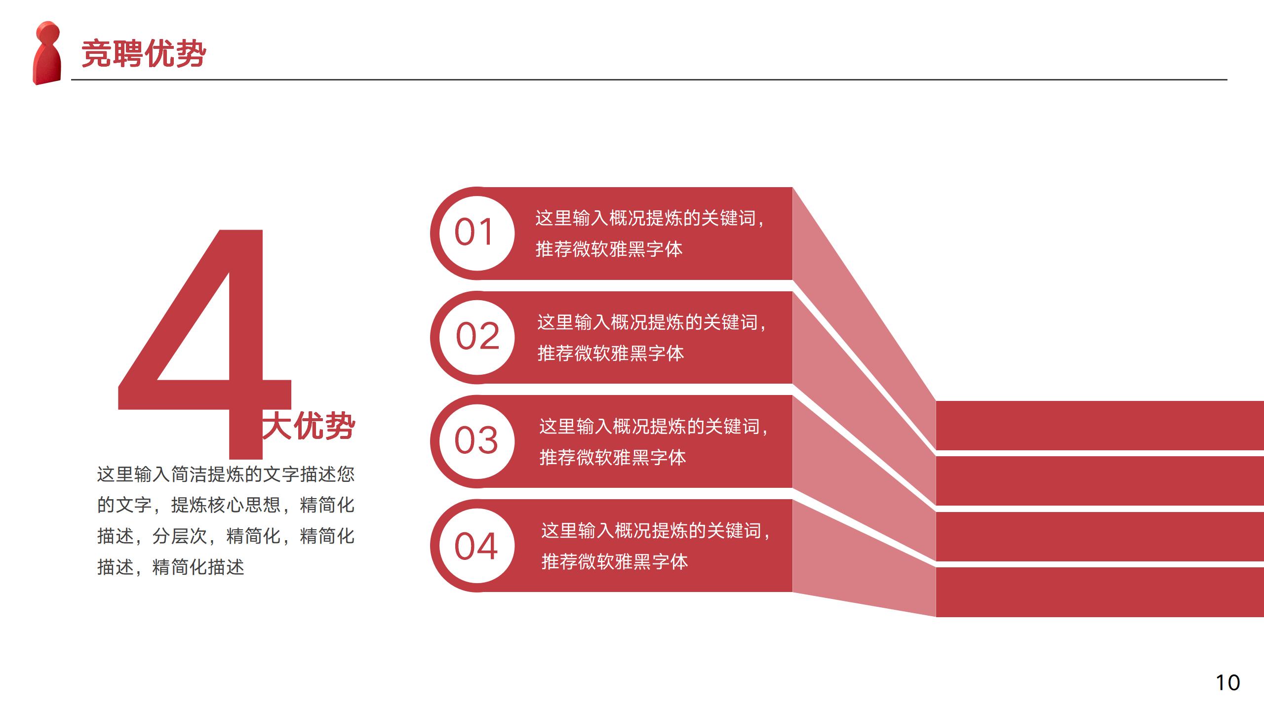 红色简约岗位竞聘PPT模板10