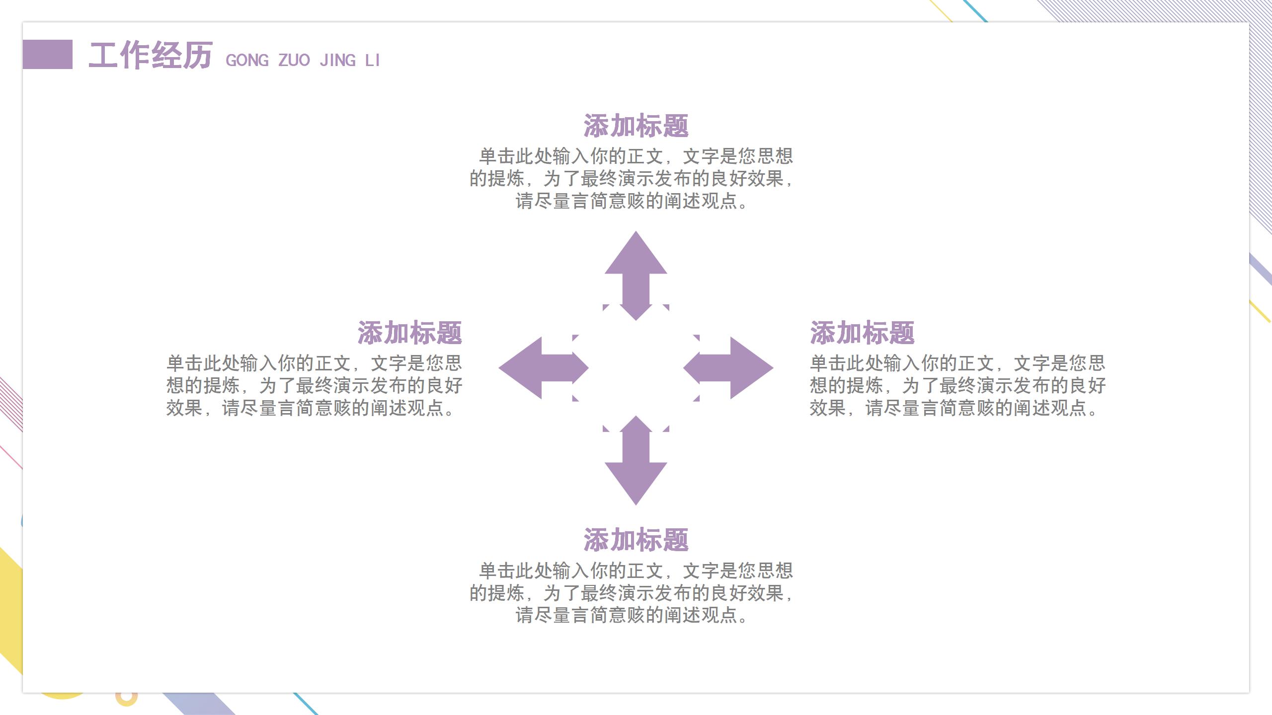 求职自我介绍专业PPT模板13