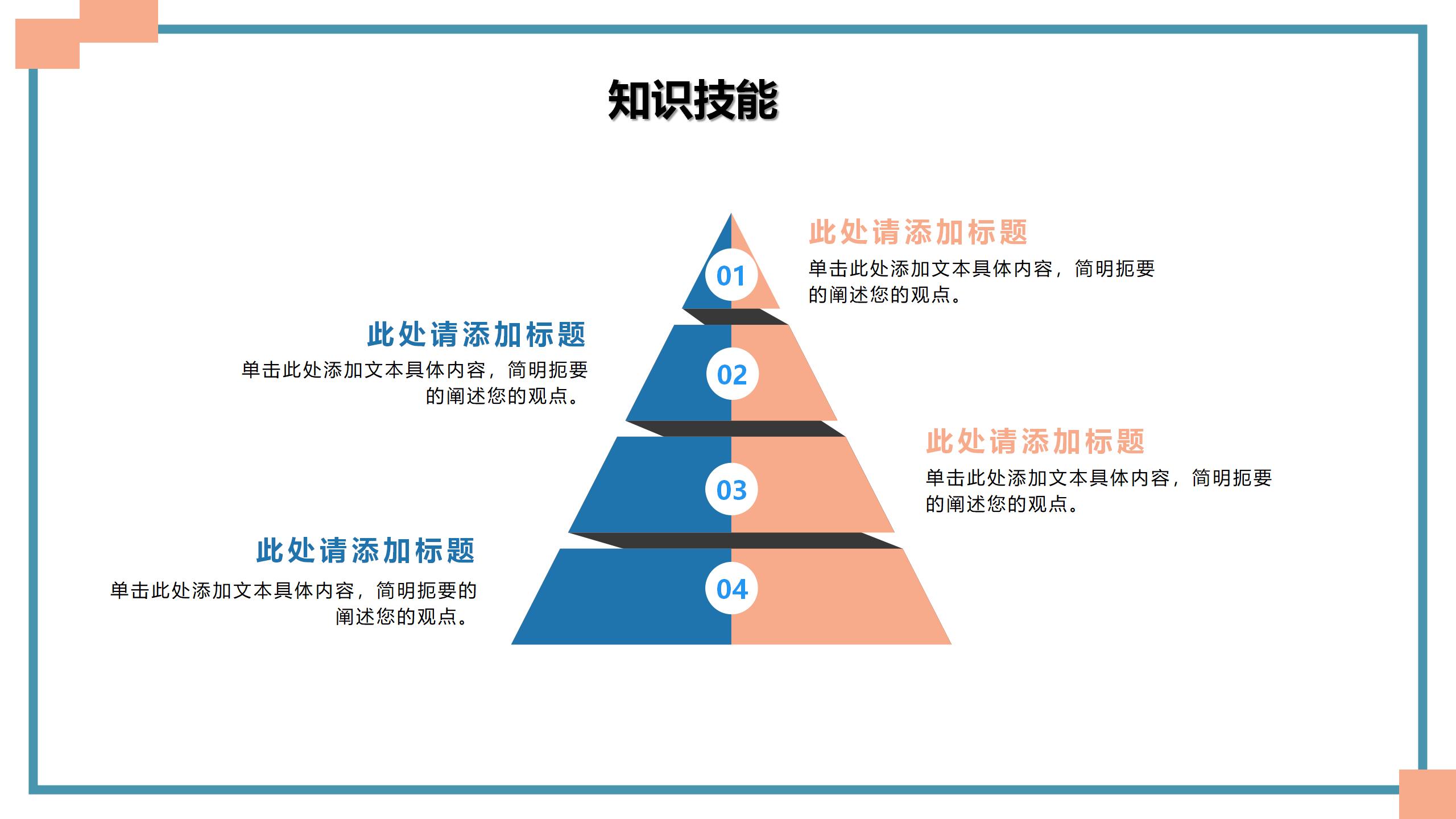 求职竞聘简历精选PPT模板11