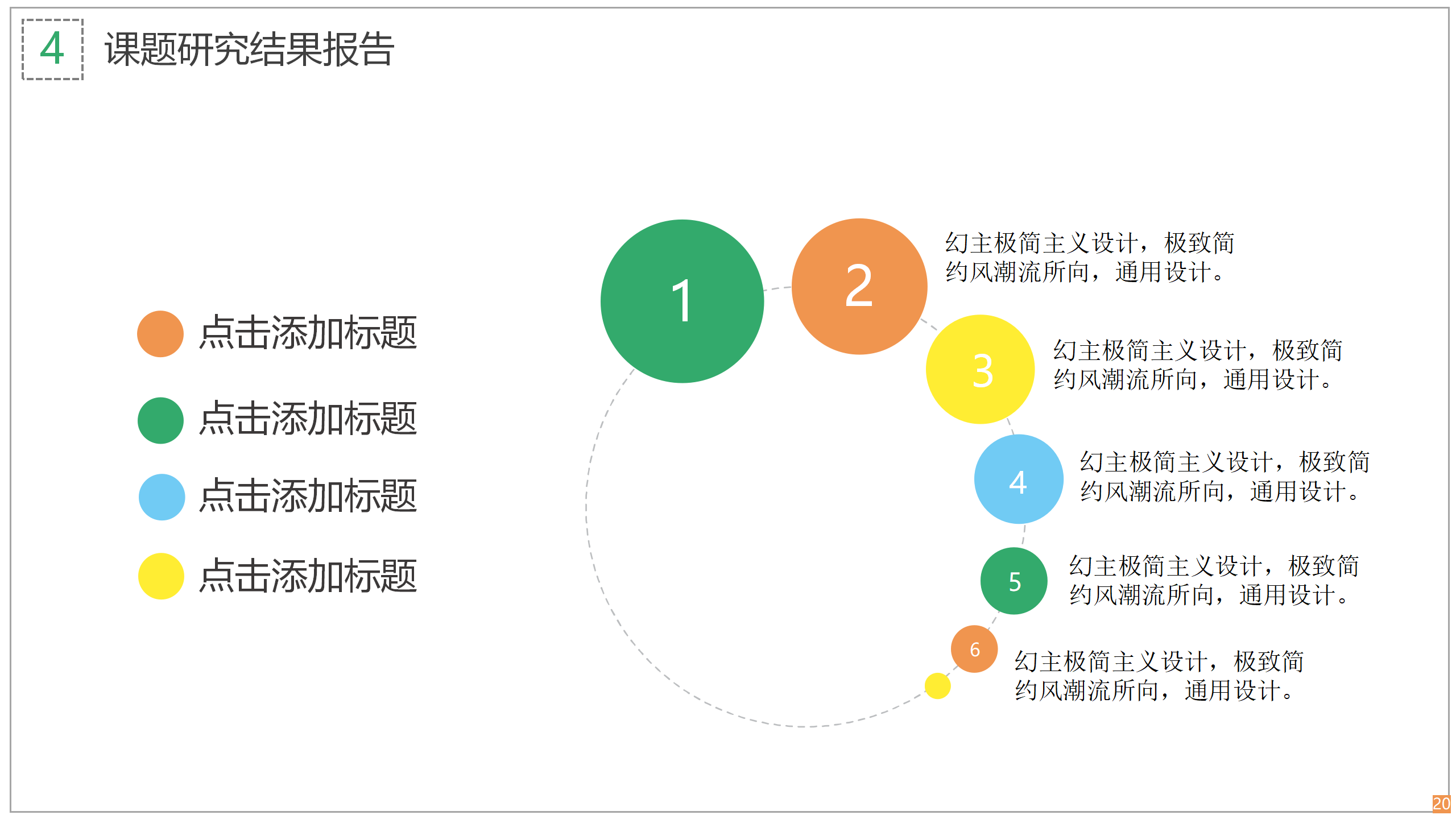 简笔风格毕业答辩专用PPT模板20