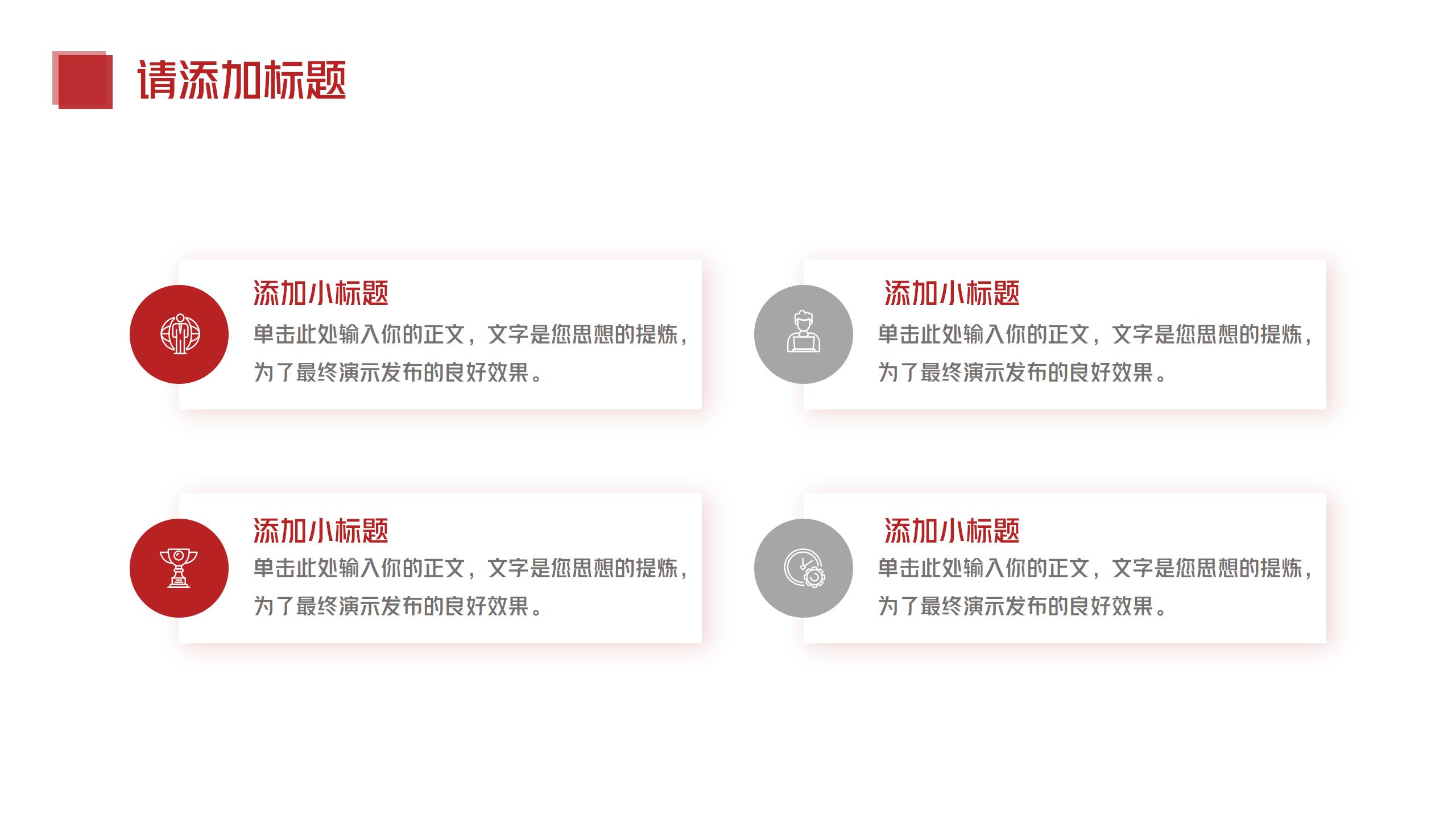 求职岗位竞聘报告精选PPT13