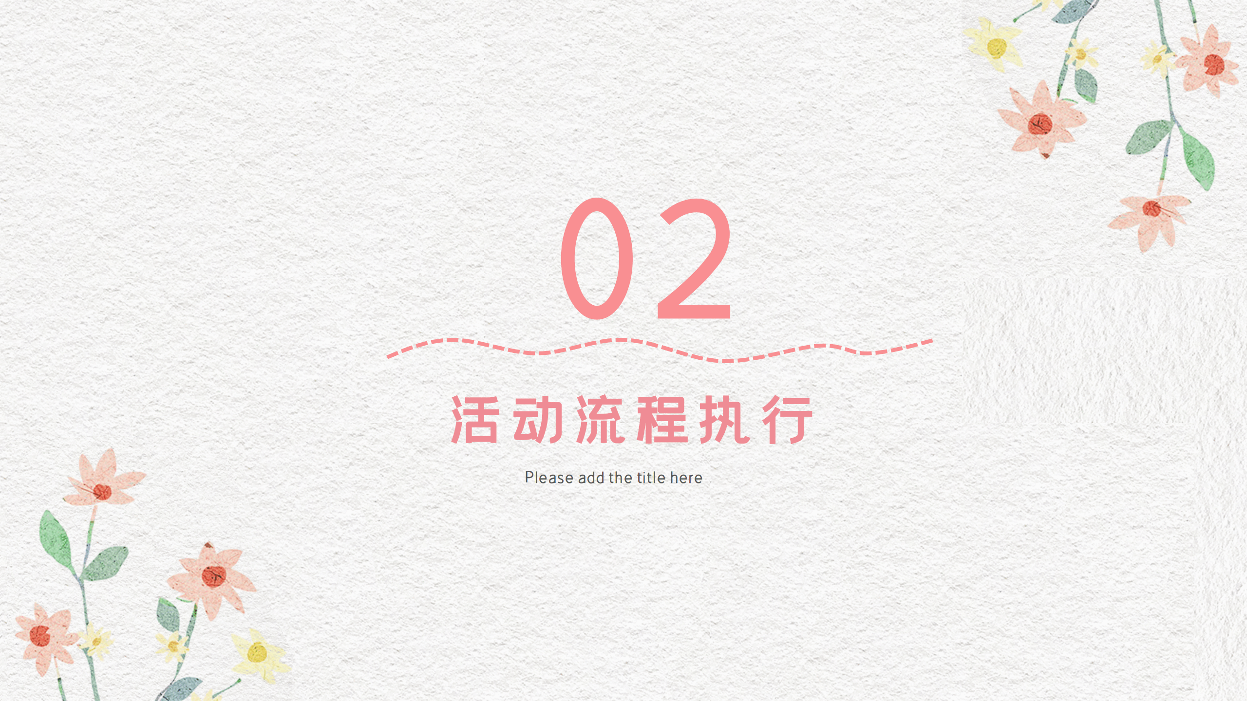 教师节动态活动PPT模板9