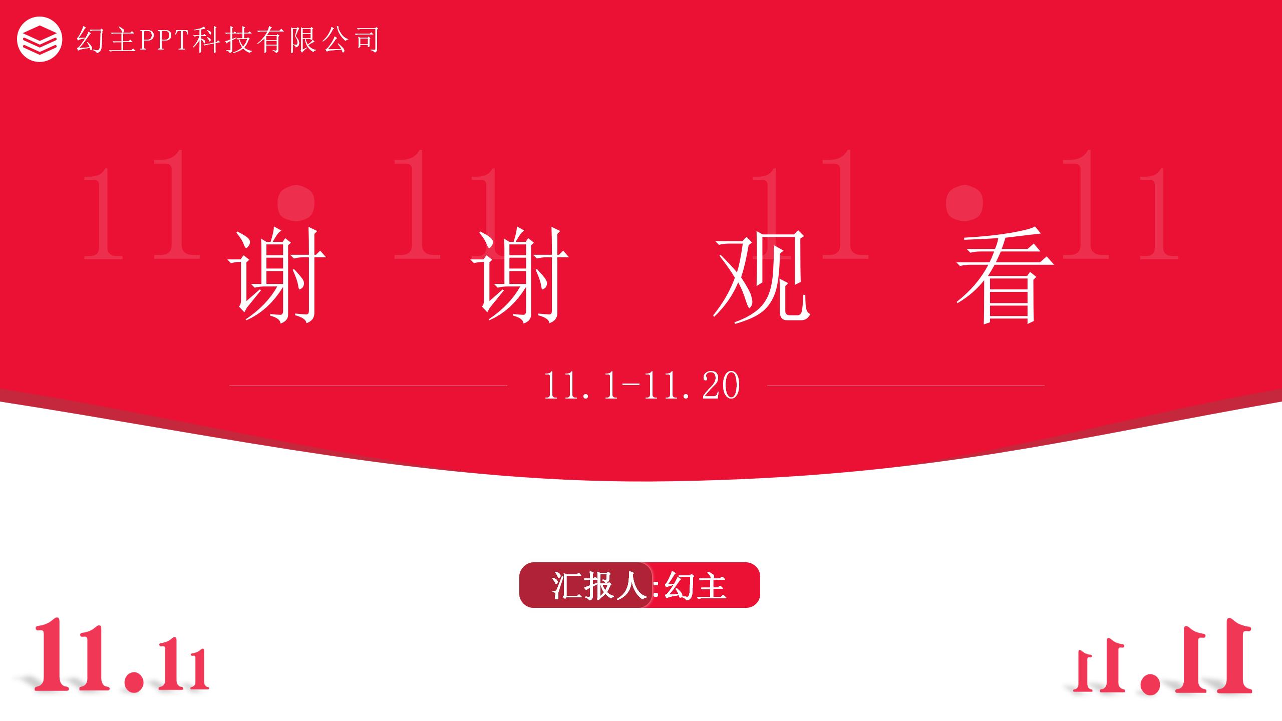 双十一全方位营销策划与推广PPT15