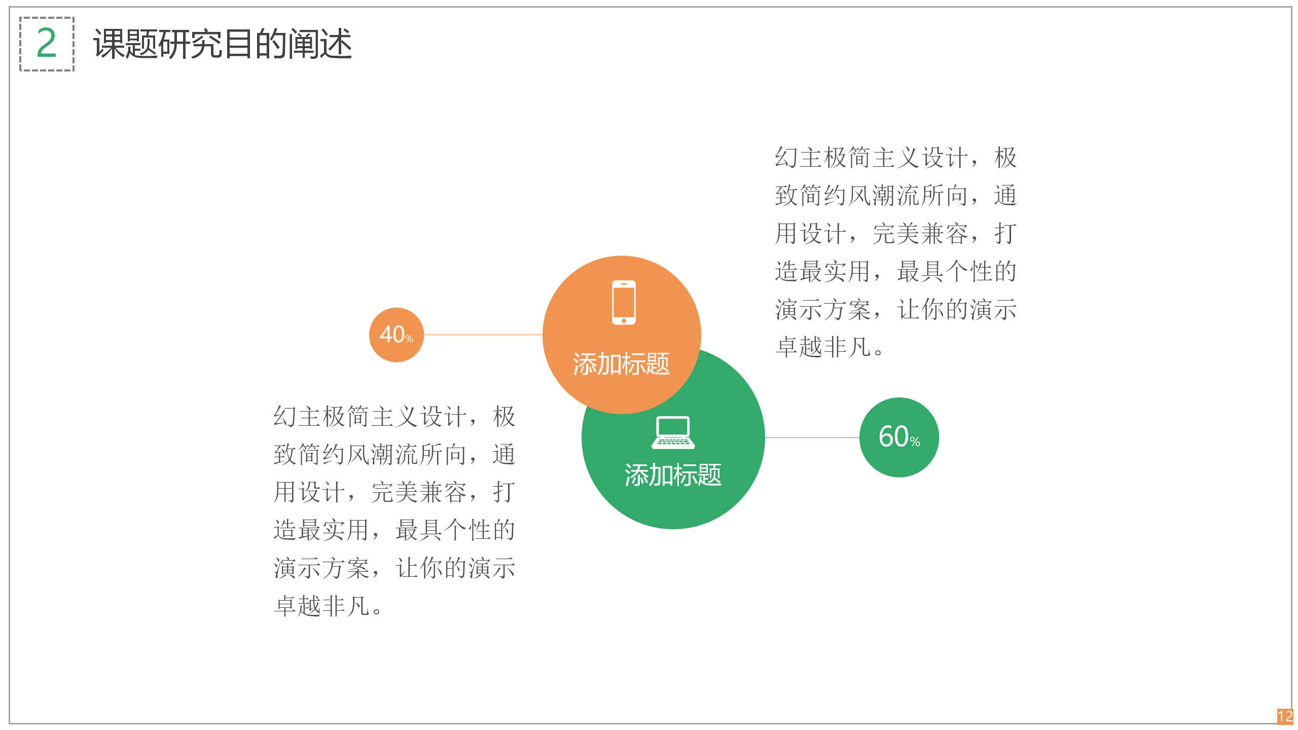 简笔风格毕业答辩专用PPT模板12