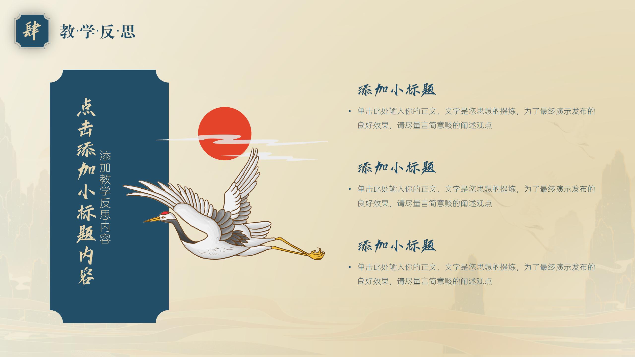 国潮风传统文学教育教学PPT17